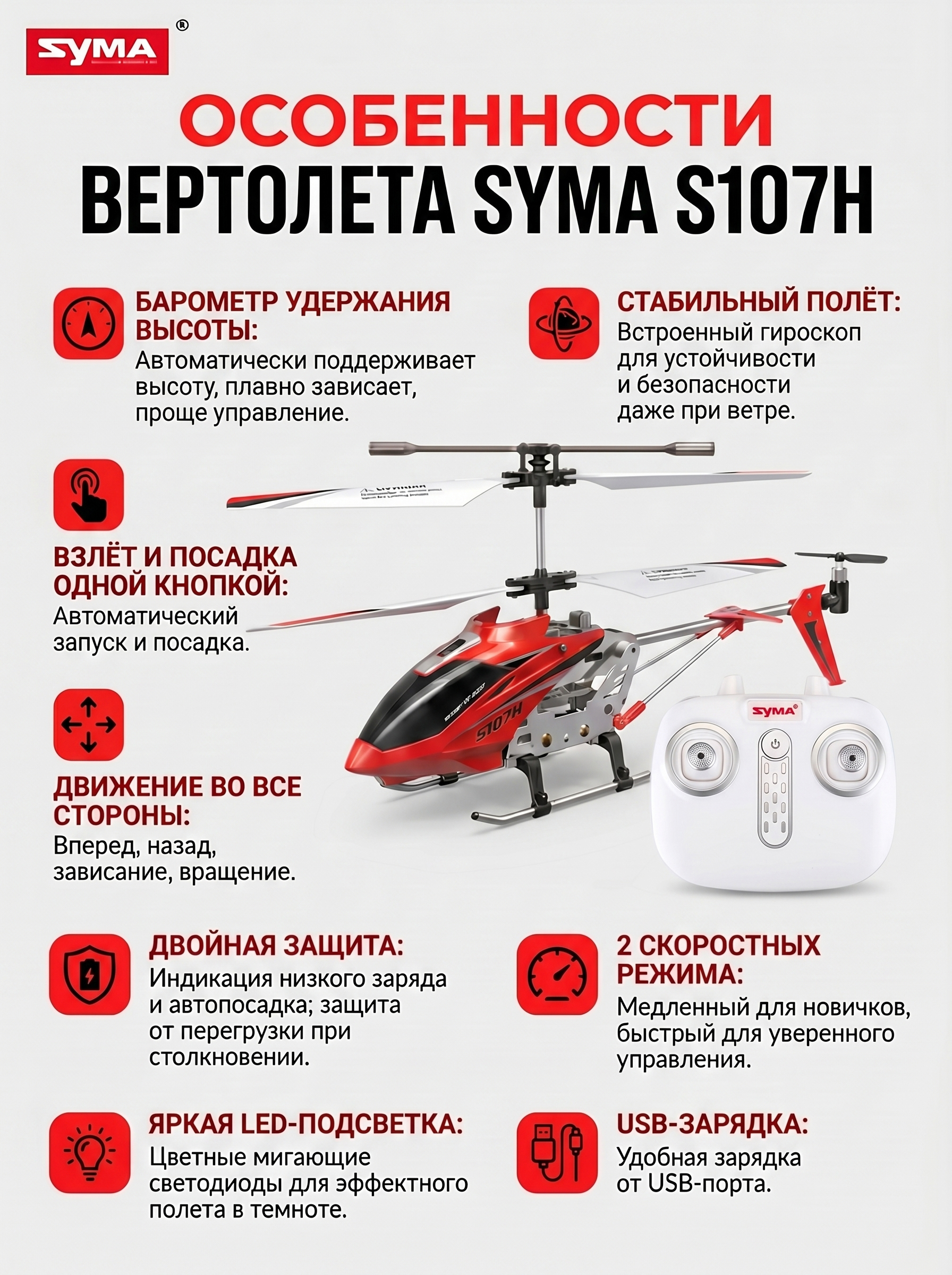 картинка Радиоуправляемый вертолет Syma S107H RED 2.4G с функцией зависания - S107H 