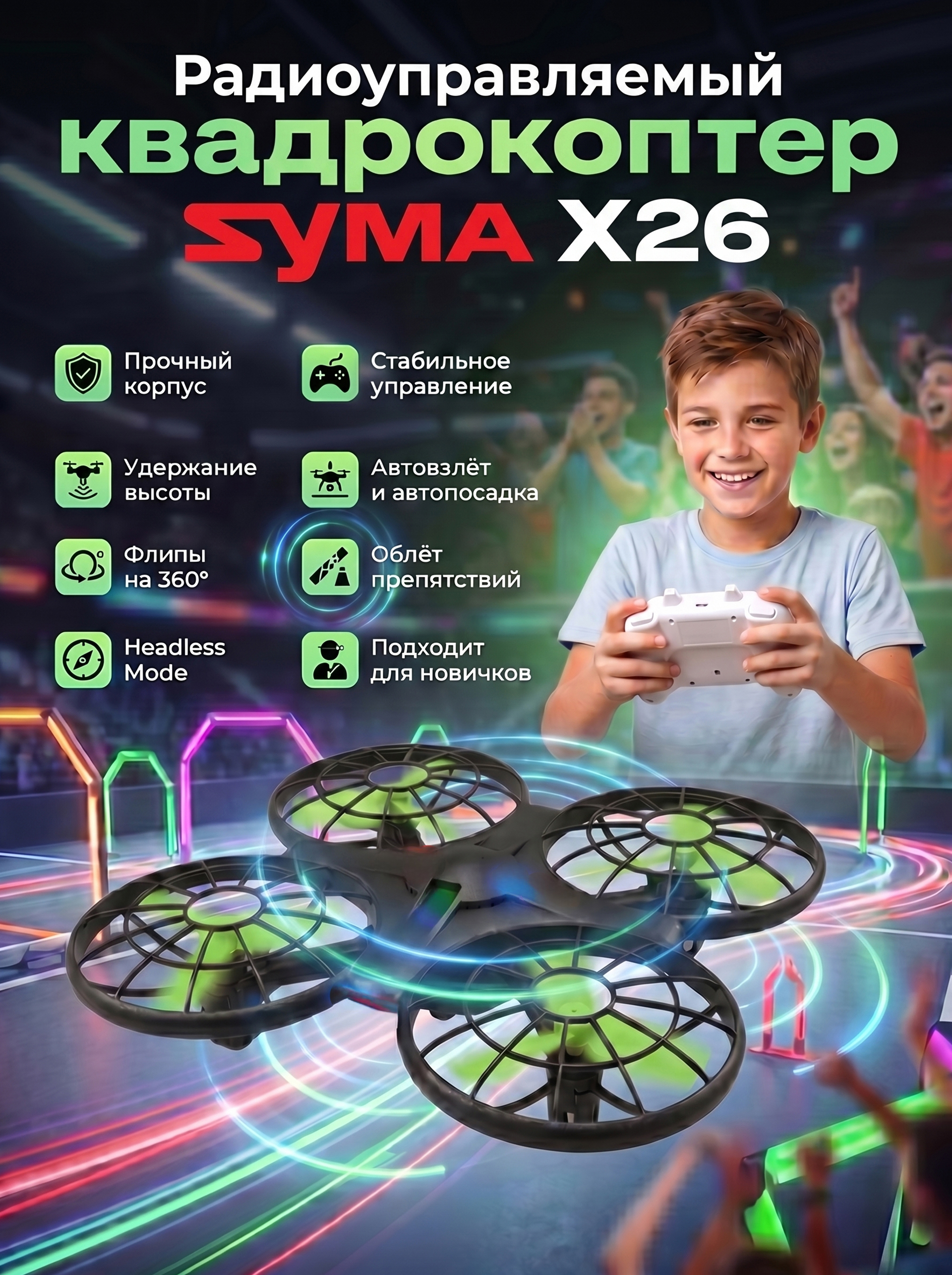 картинка Радиоуправляемый квадрокоптер Syma X26 RTF 2.4G - X26 