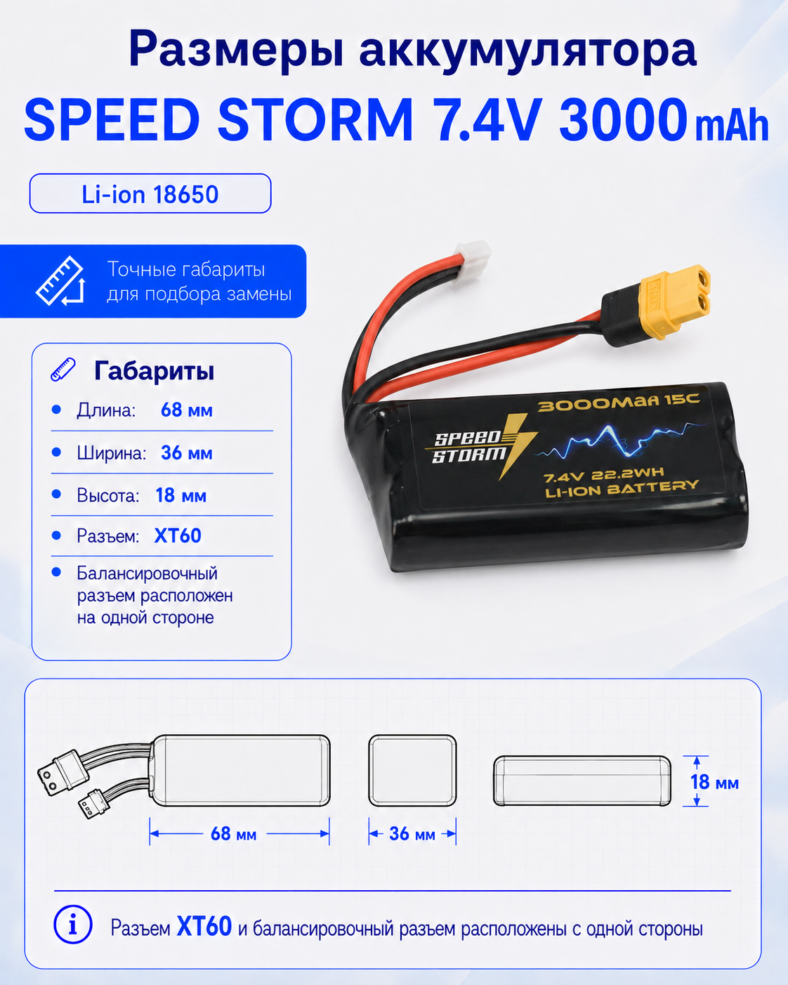 картинка Аккумулятор Speed Storm Li-ion 18650 7.4V 3000 mAh разъем XT60 - SS-2S3000-XT60 