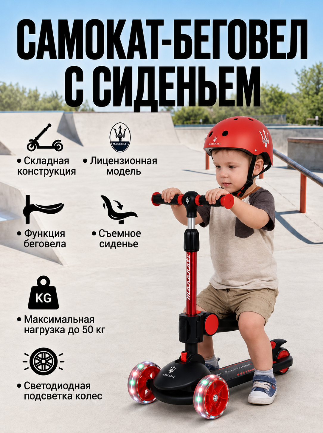 картинка Трехколесный беговел-самокат Maserati с сиденьем - CLB-0140-BLACK 