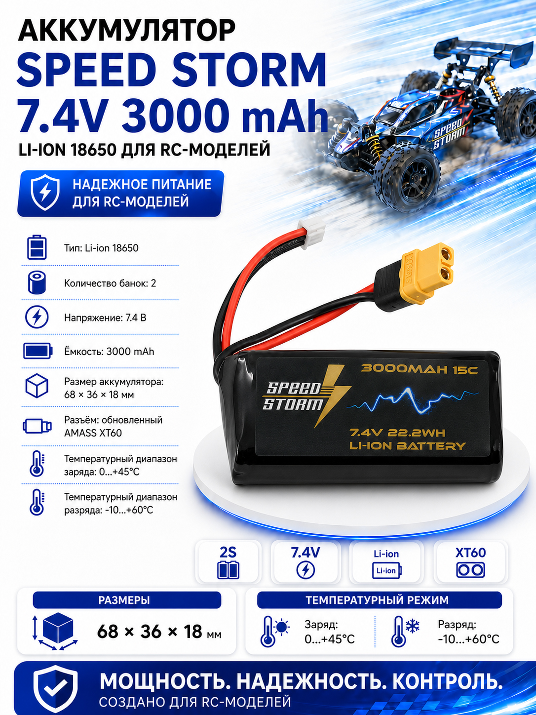 картинка Аккумулятор Speed Storm Li-ion 18650 7.4V 3000 mAh разъем XT60 - SS-2S3000-XT60 