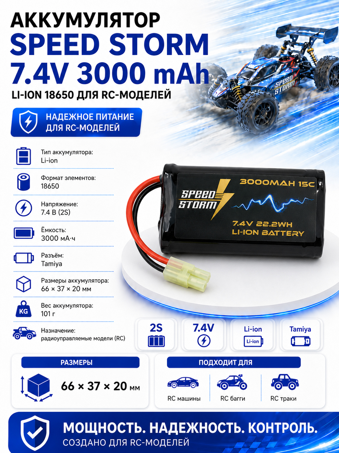 картинка Аккумулятор Speed Storm Li-ion 18650 7.4V 3000 mAh разъем Tamiya - SS-2S3000-TAMIYA 
