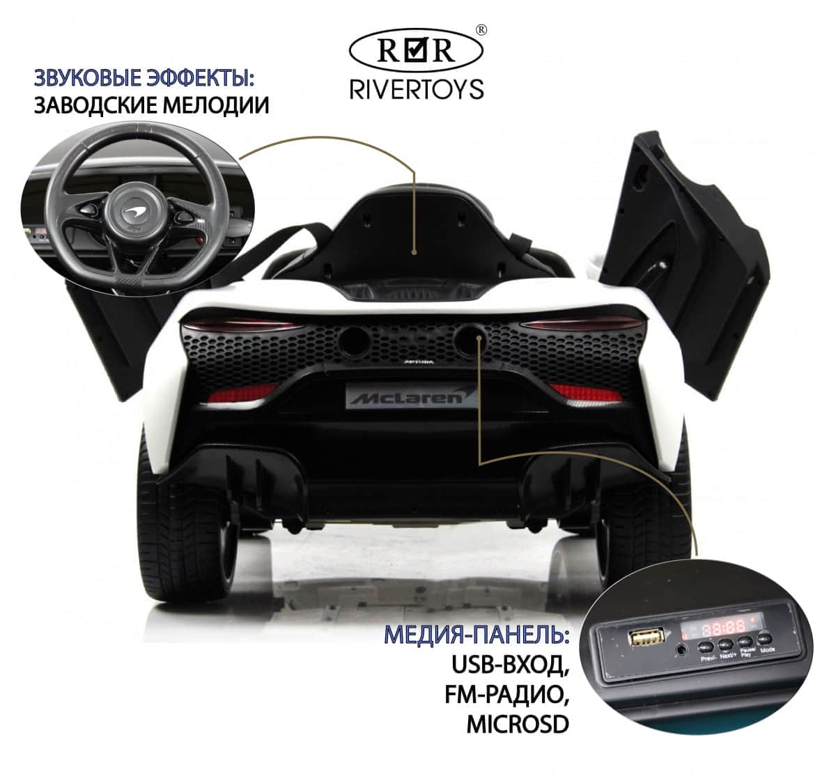 картинка Детский электромобиль McLaren Artura (P888BP) белый 