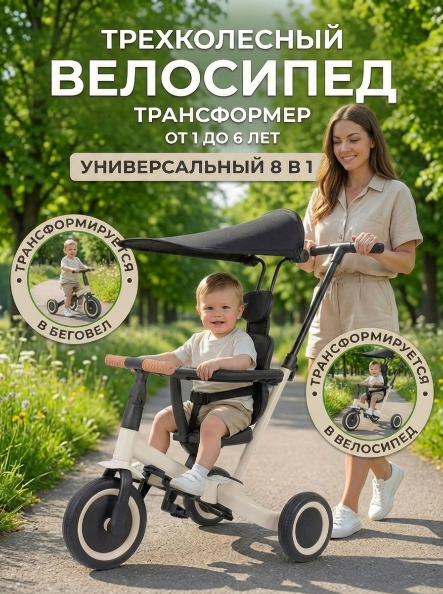 картинка Детский беговел-велосипед 8в1 с крышей и ручкой, бежевый - TR008C-BEIGE 