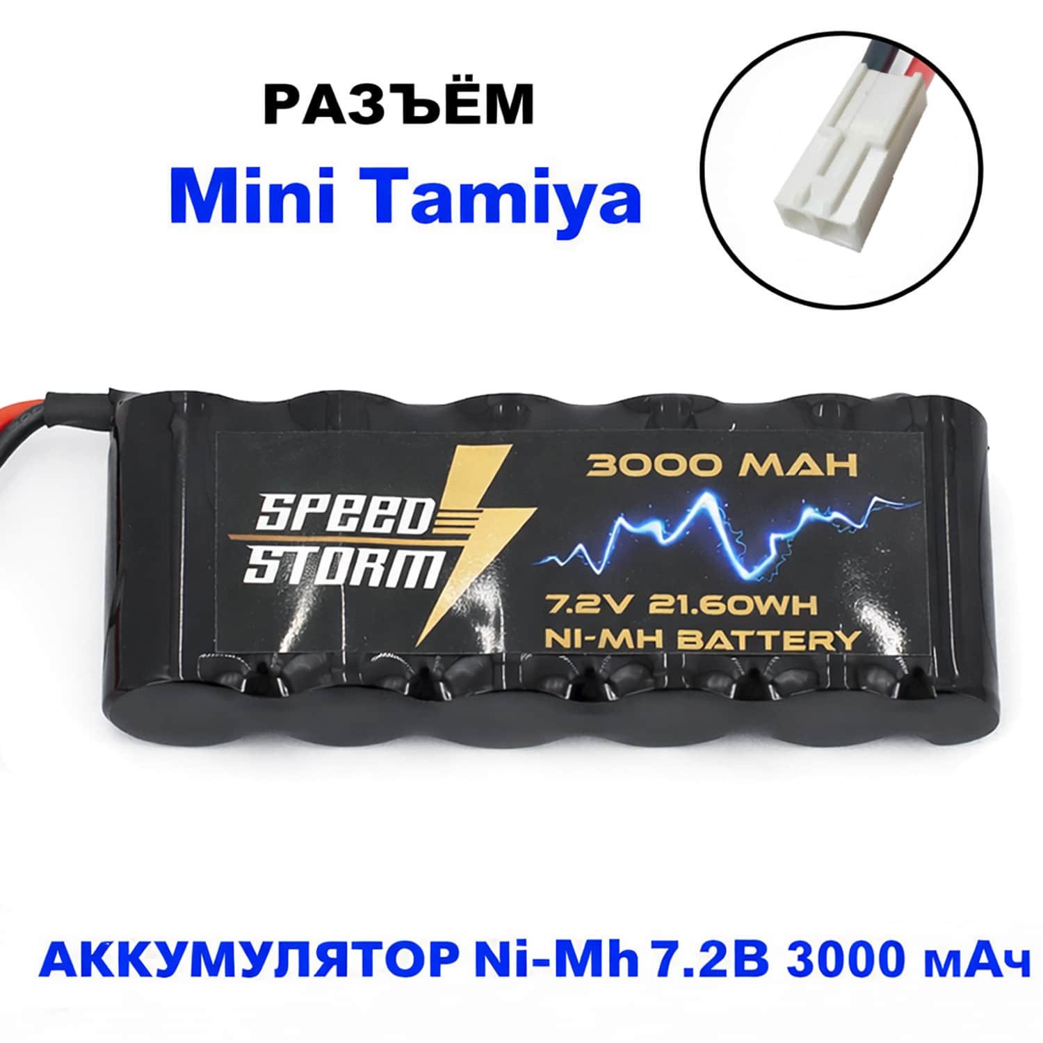 картинка Аккумулятор Ni-Mh 7.2V 3000 mAh Mini Tamiya - SS-7.2V3000-TAMIYA 
