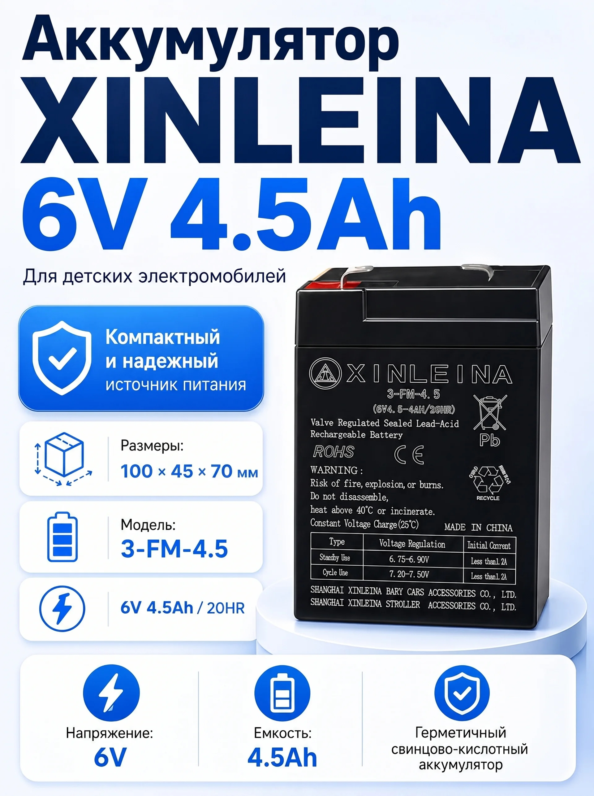 картинка Аккумулятор XINLEINA 6V4.5Ah/20Hr - 3FM4.5 