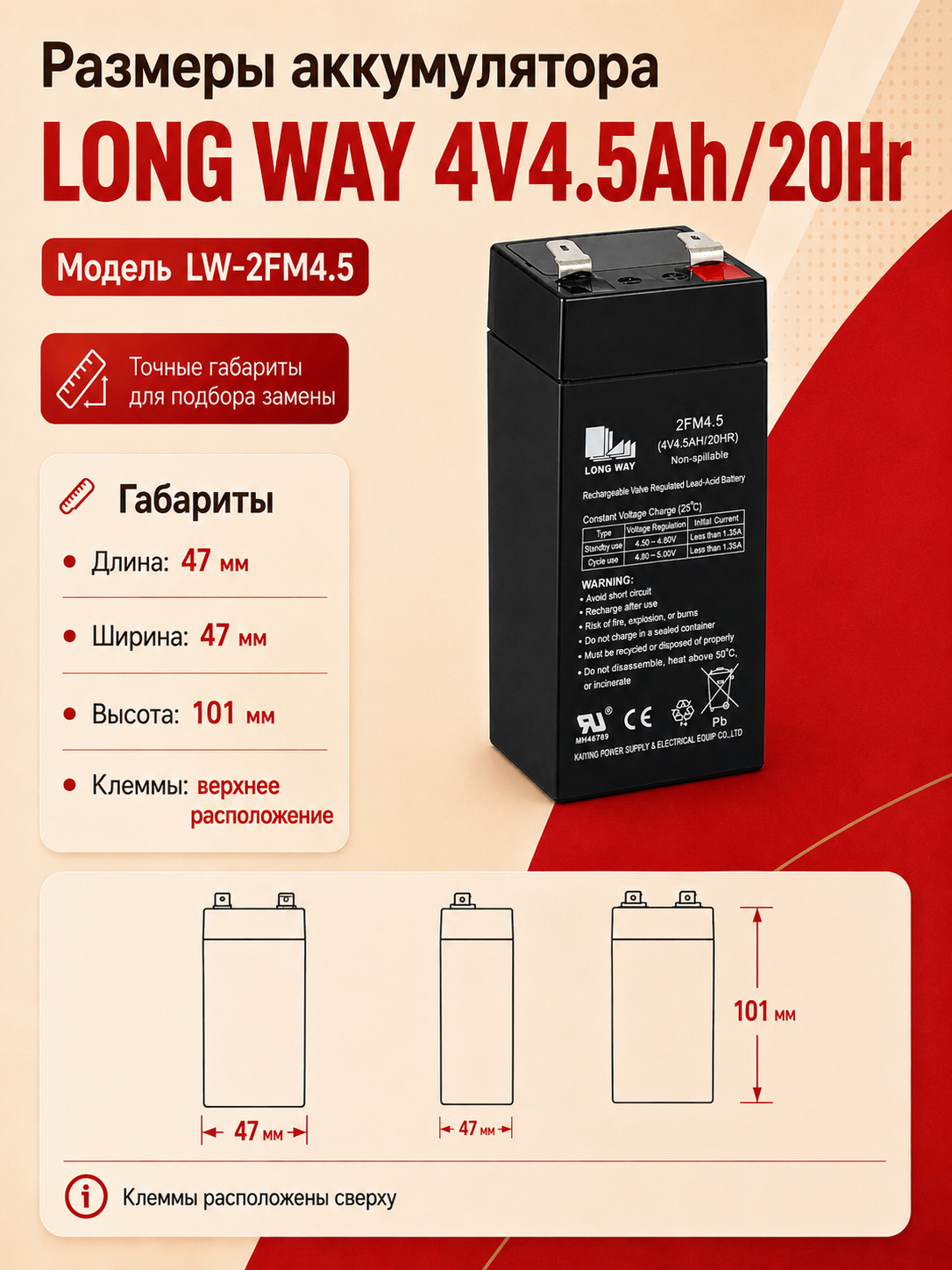картинка Аккумулятор Long Way 4V4.5Ah/20Hr - LW-2FM4.5 