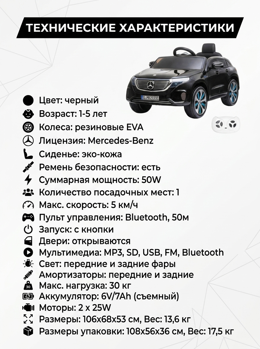 картинка Детский электромобиль Mercedes EQC 400 6V 2WD - HL378-BLACK 
