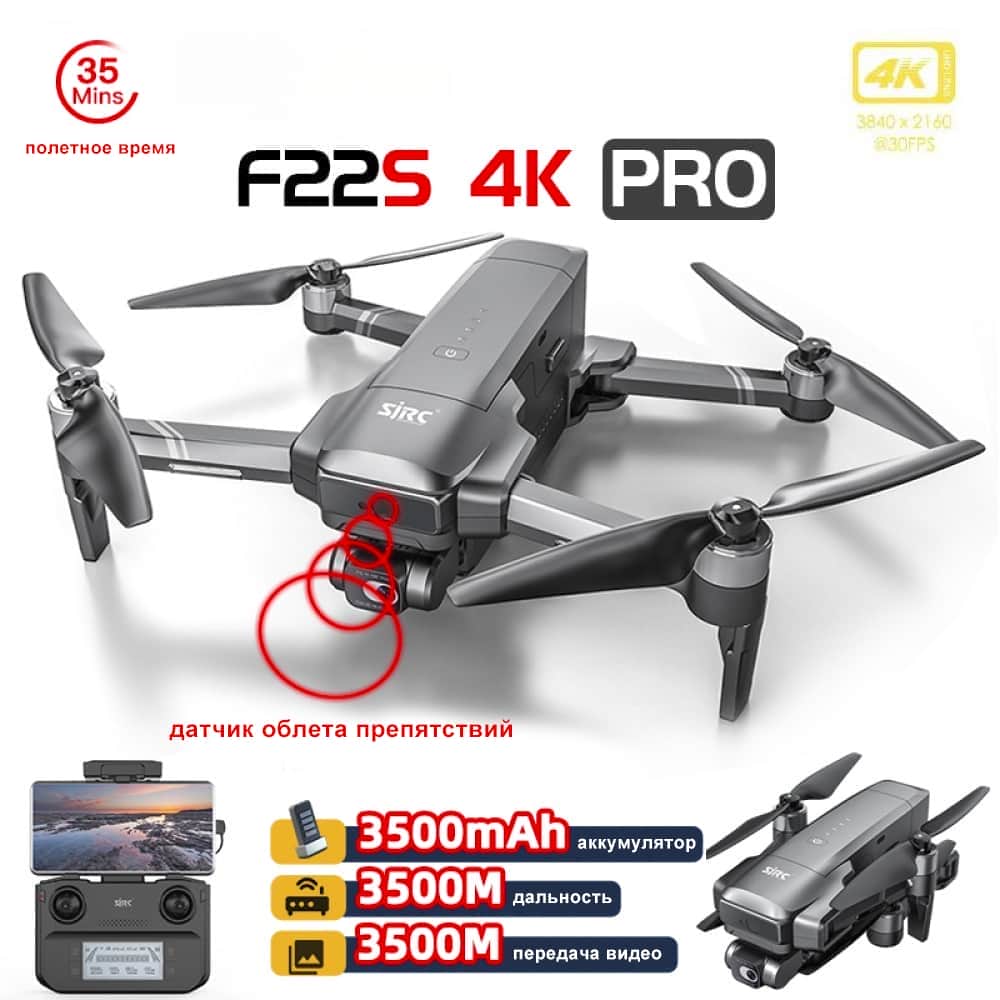 картинка Квадрокоптер SJRC F22S OAS PRO 2-AXIS 4K EIS 5G GPS - F22S 4K PRO 