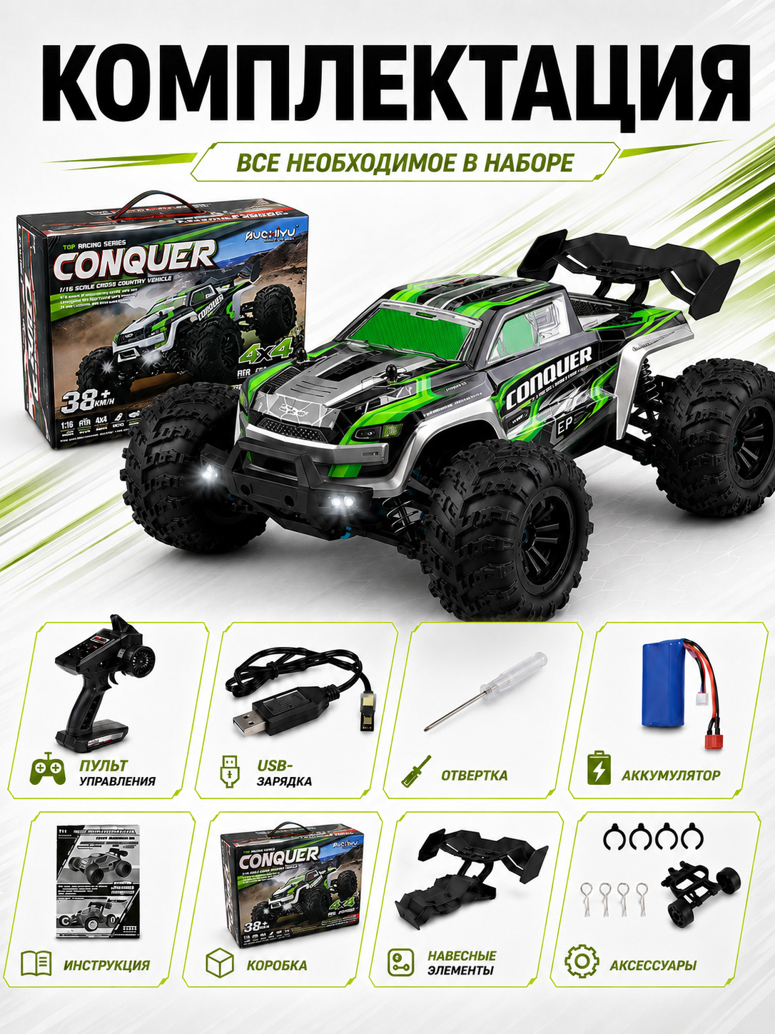 картинка Радиоуправляемый внедорожник Conquer 4WD 1:16 - SCY-16102-GREEN 