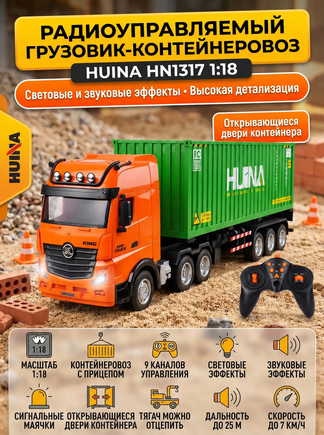 картинка Радиоуправляемый грузовик контейнеровоз HUINA 1:18 - HN1317-GREEN 