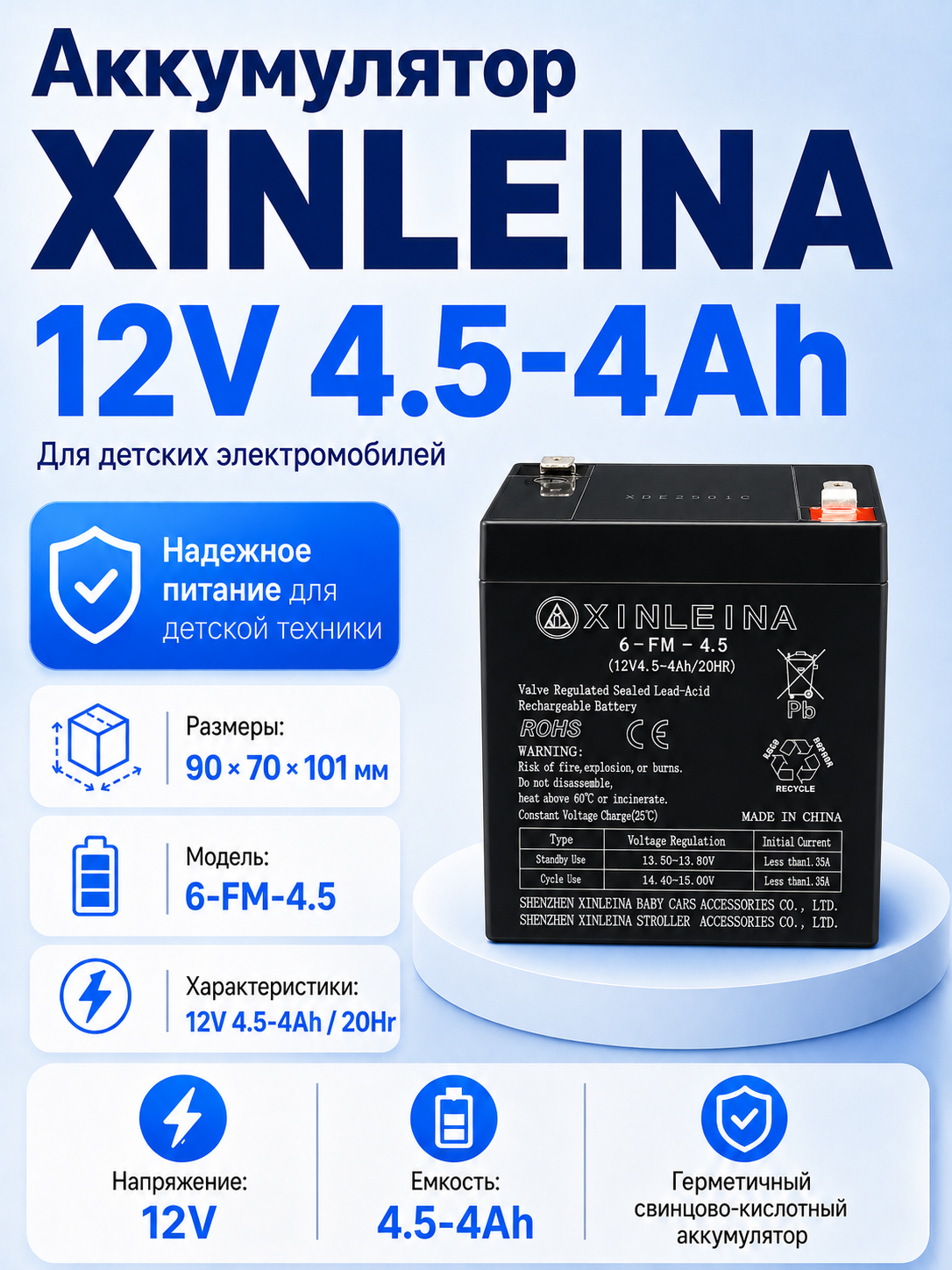 картинка Аккумулятор XINLEINA 12V 4.5-4Ah/20Hr - 6-FM-4.5 