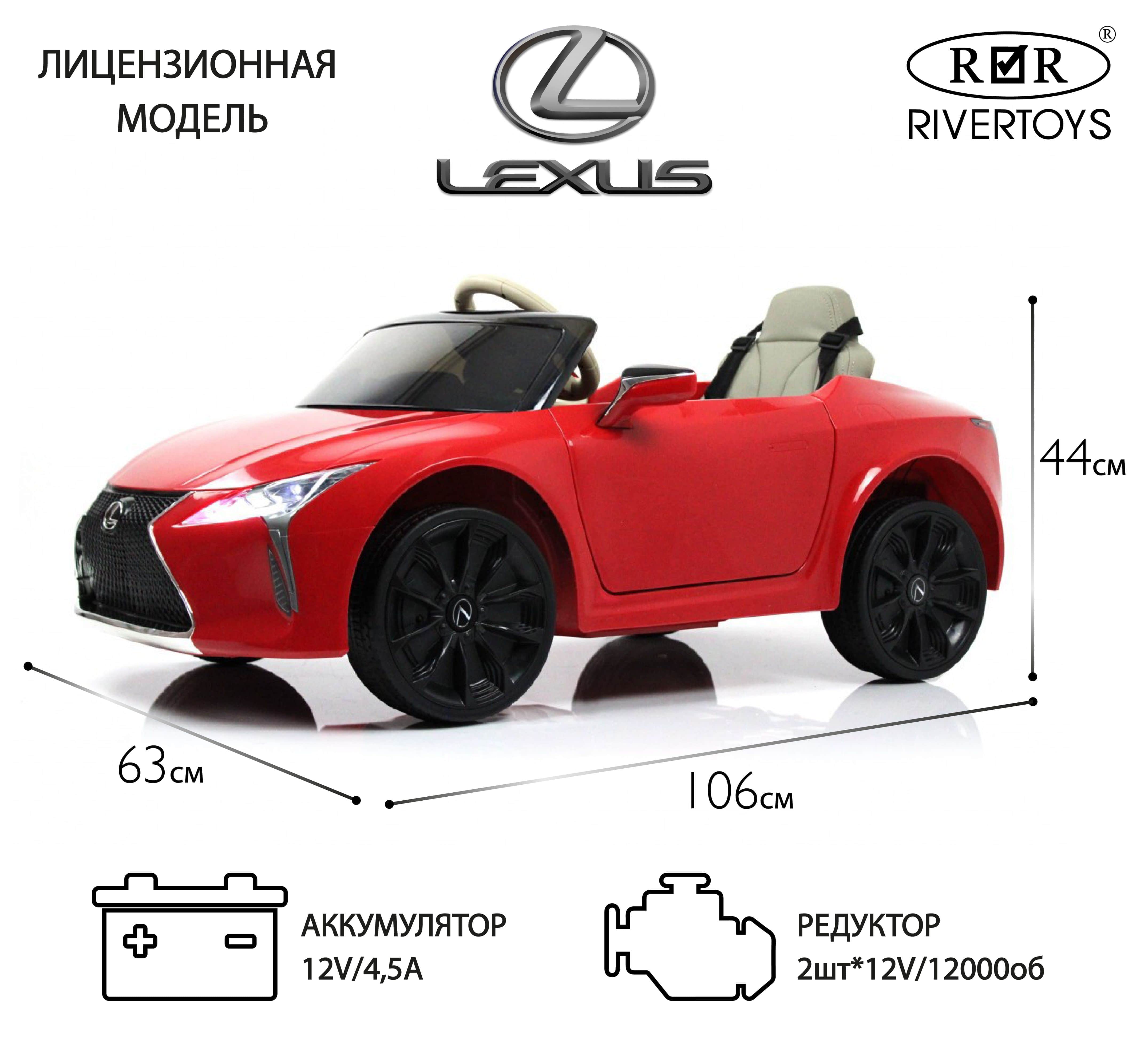 картинка Детский электромобиль Lexus LC 500 (JE1618) красный 