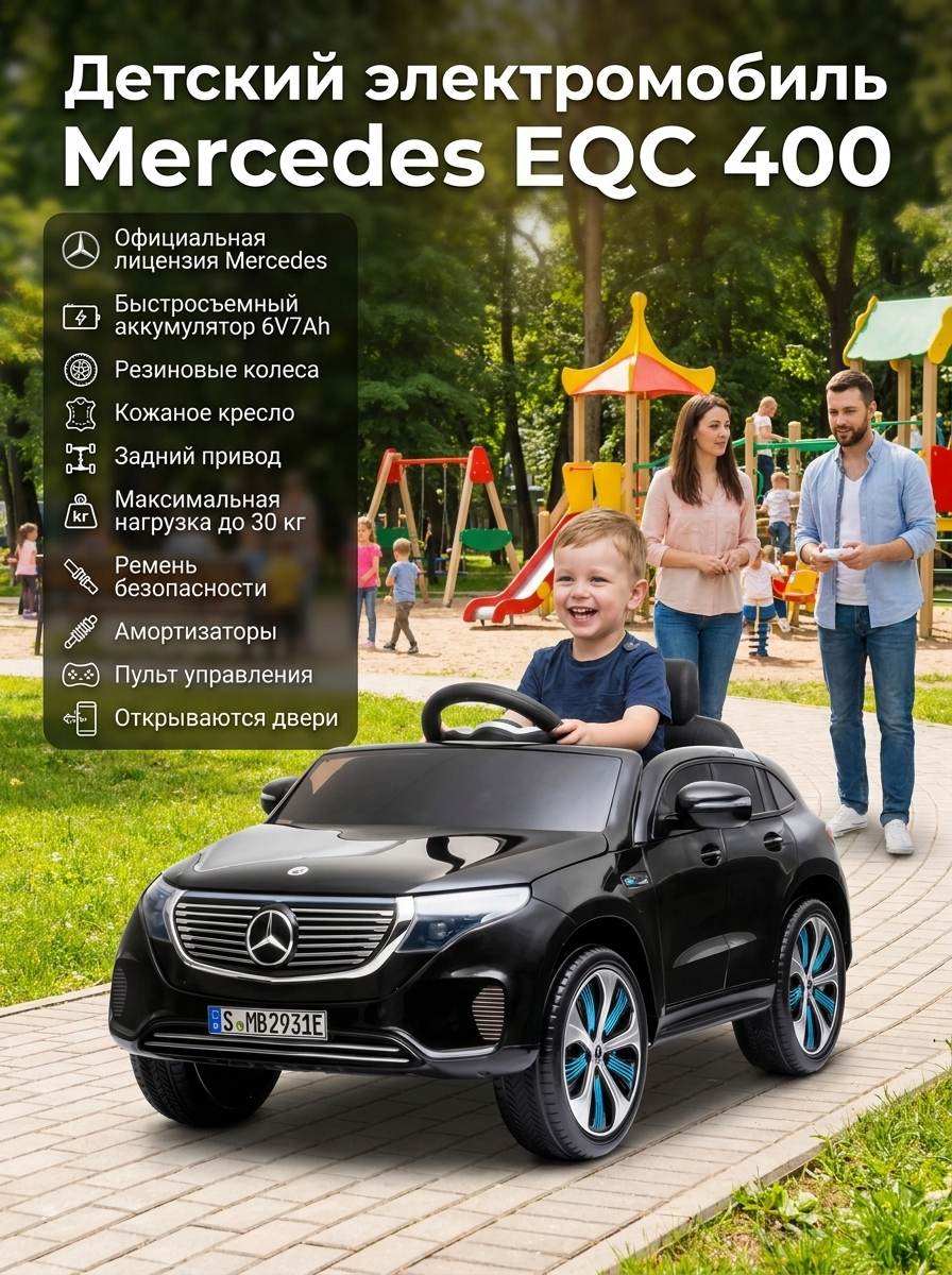 картинка Детский электромобиль Mercedes EQC 400 6V 2WD - HL378-BLACK 
