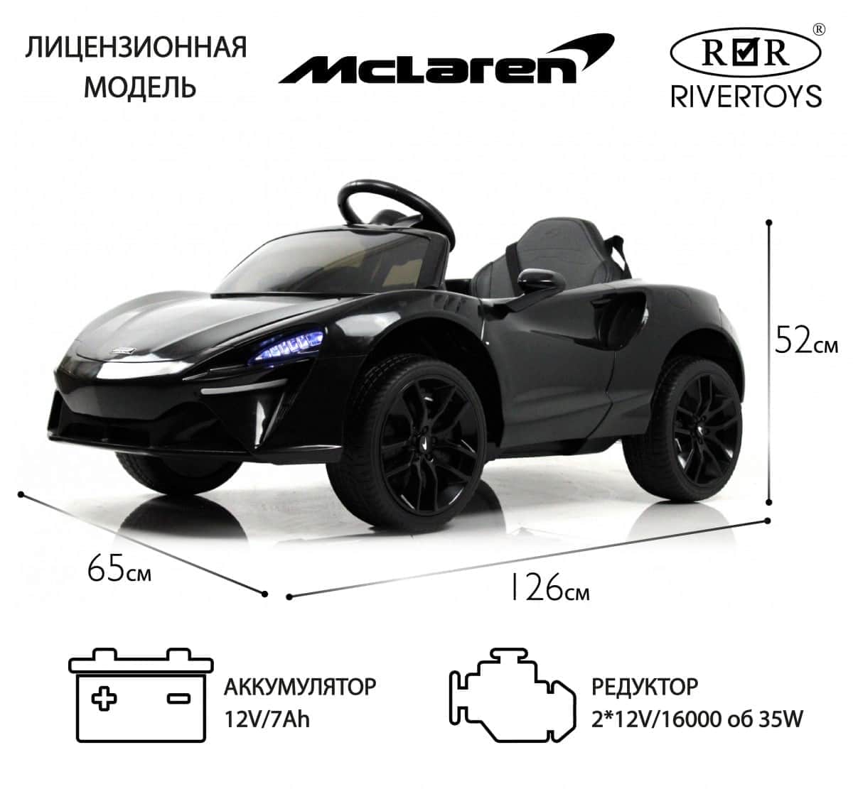картинка Детский электромобиль McLaren Artura (P888BP) черный 