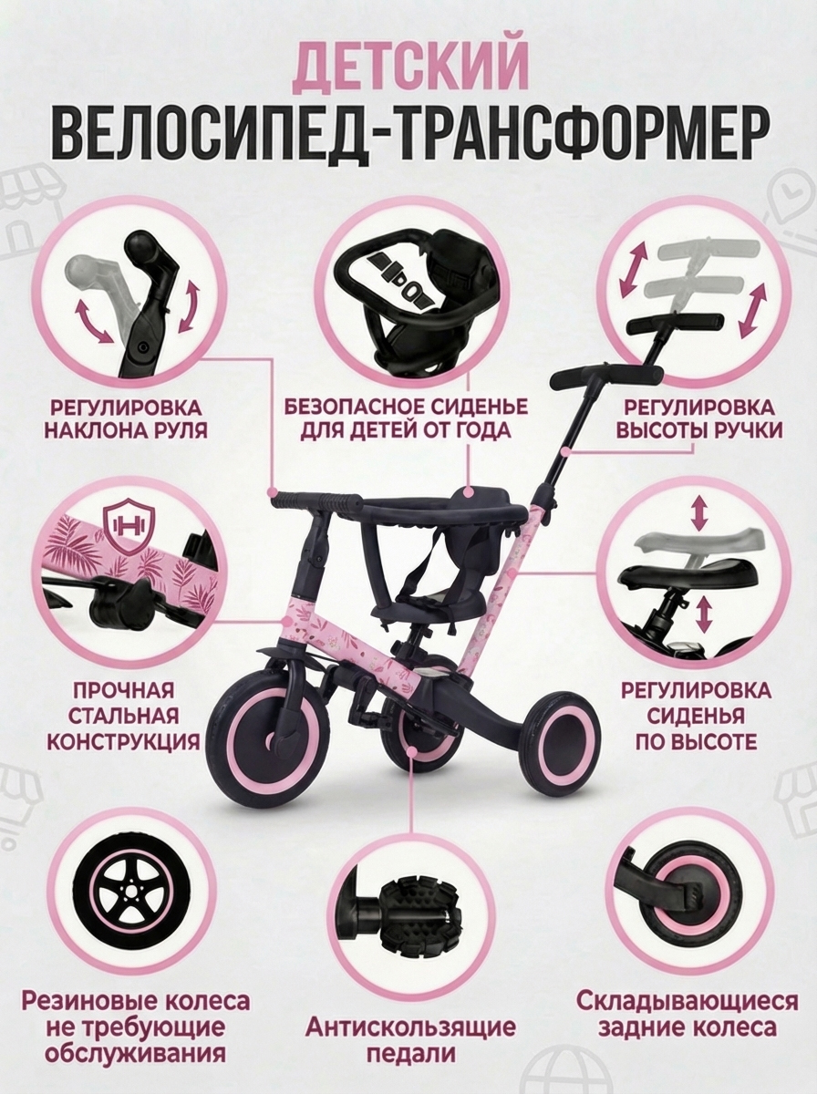 картинка Детский беговел-велосипед 6в1 с родительской ручкой, розовый с рисунком - TR008-PINK-PAINT 