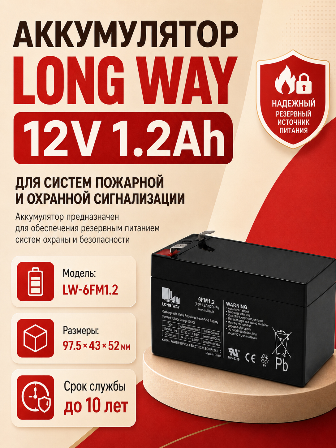 картинка Аккумулятор Long Way 12V1.2Ah/20Hr - LW-6FM1.2 