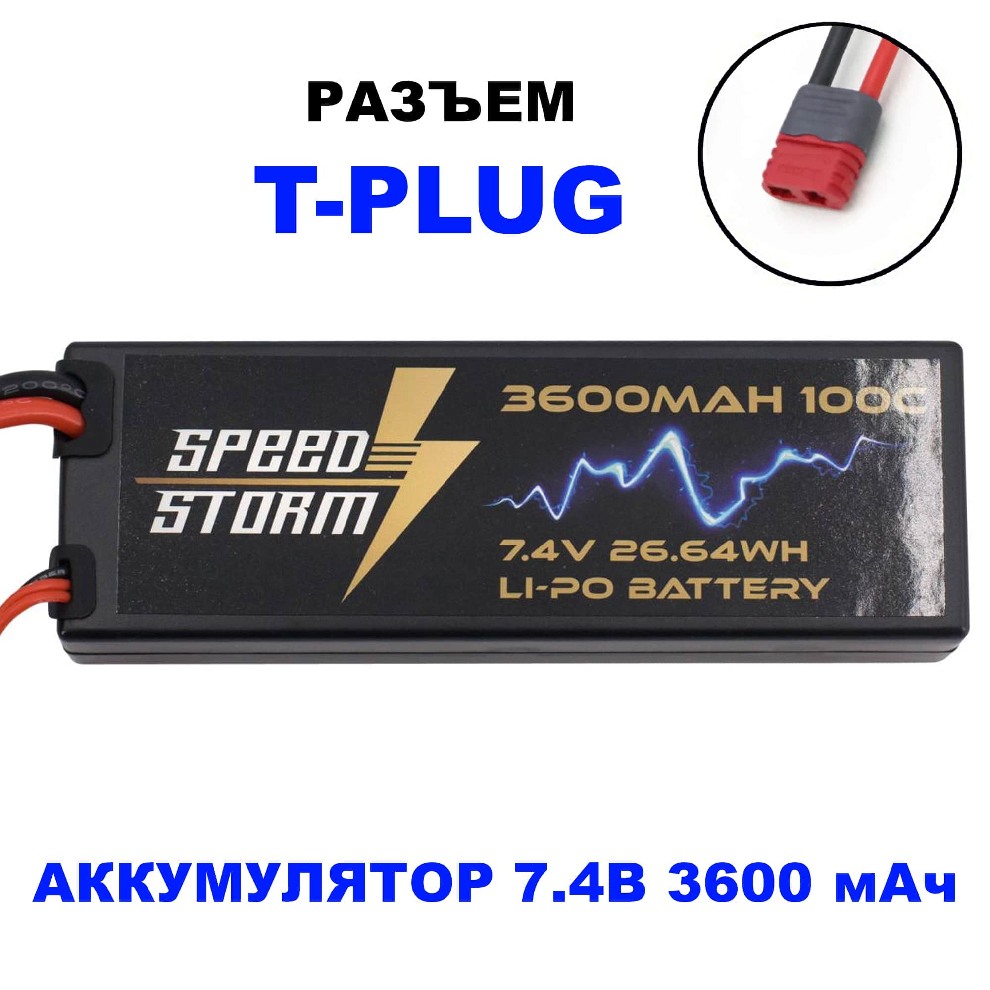 картинка Аккумулятор Speed Storm Li-Po 7.4V 100C 3600 mAh Hard Case разъем T-plug (Deans) - SS-2S3600-100-D 