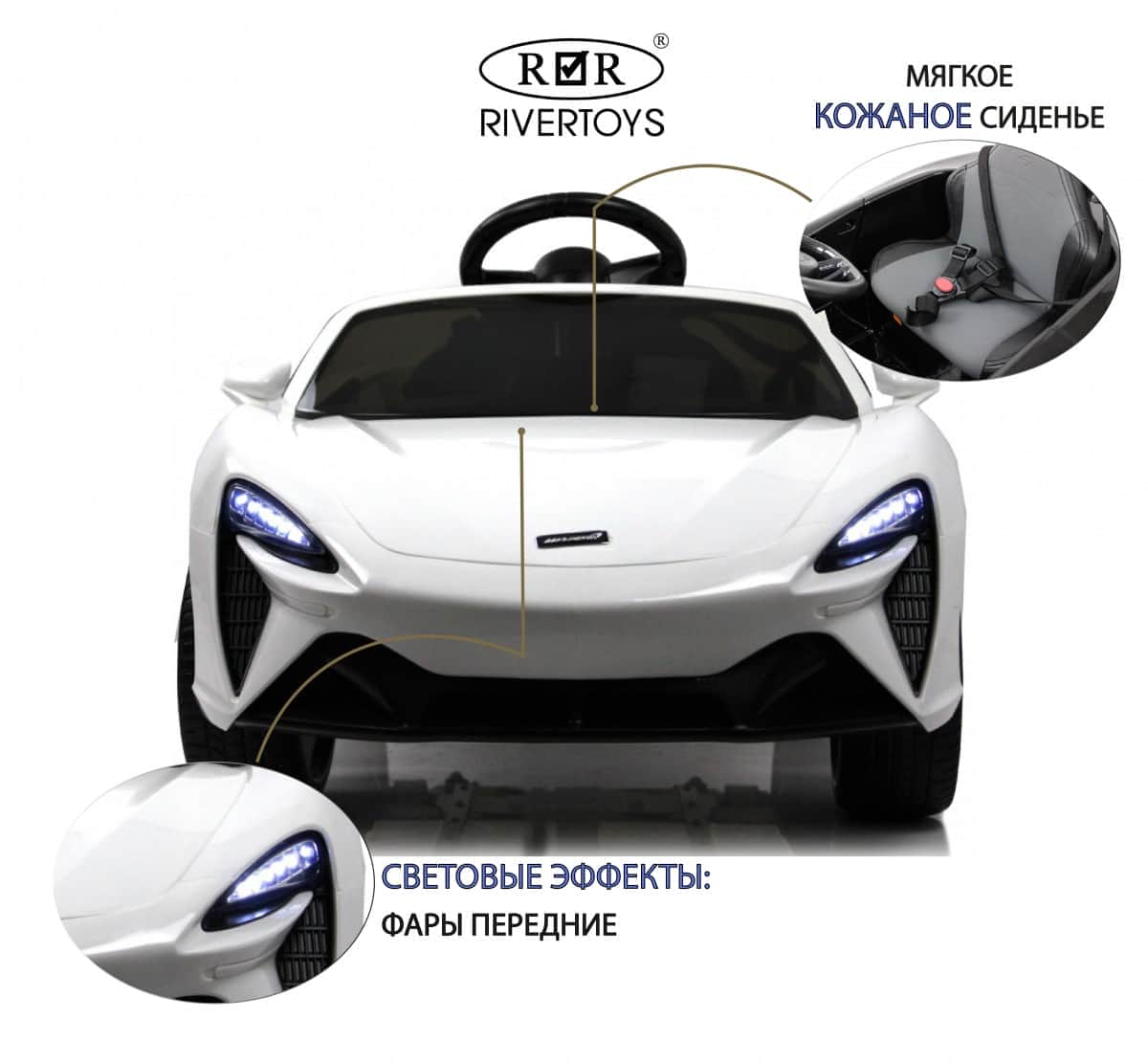 картинка Детский электромобиль McLaren Artura (P888BP) белый 
