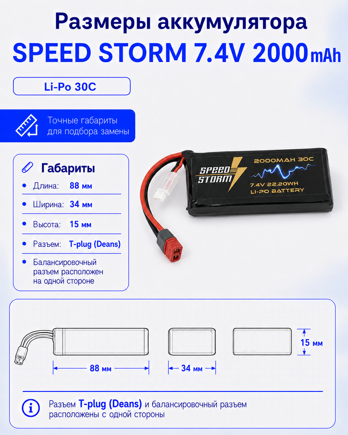 картинка Аккумулятор Speed Storm Li-Po 7.4V 30C 2000 mAh разъем T-plug (Deans) - SS-2S2000-30-D 