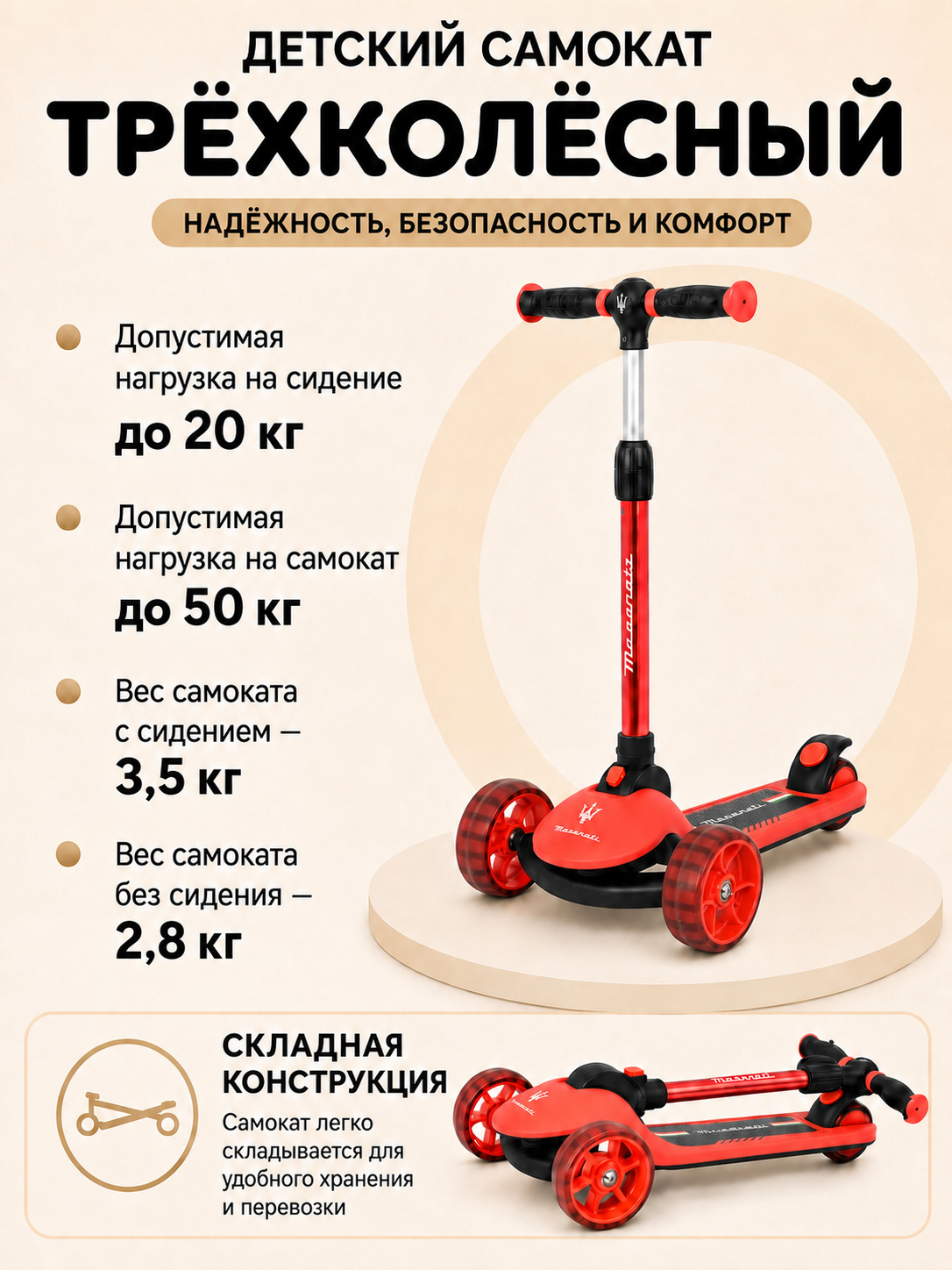 картинка Трехколесный беговел-самокат Maserati с сиденьем - CLB-0140-RED 