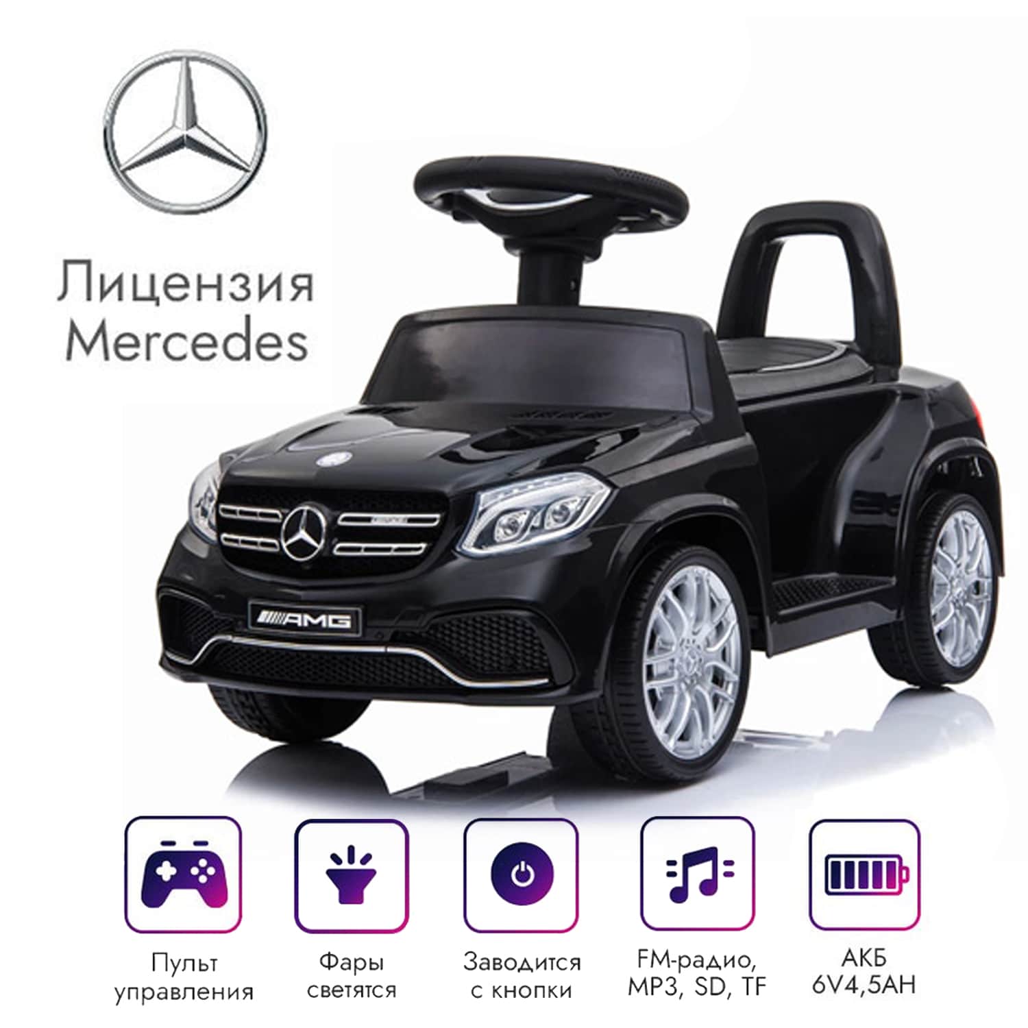 картинка Электромобиль Mercedes GLS63 + пульт управления - HL600-BLACK 