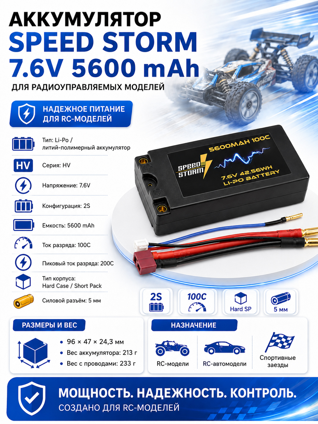картинка Аккумулятор Speed Storm Li-PoHV 7.6V 100C 5600 mAh Hard SP разъем T-plug (Deans) - SS-HV2S5600-100-D 