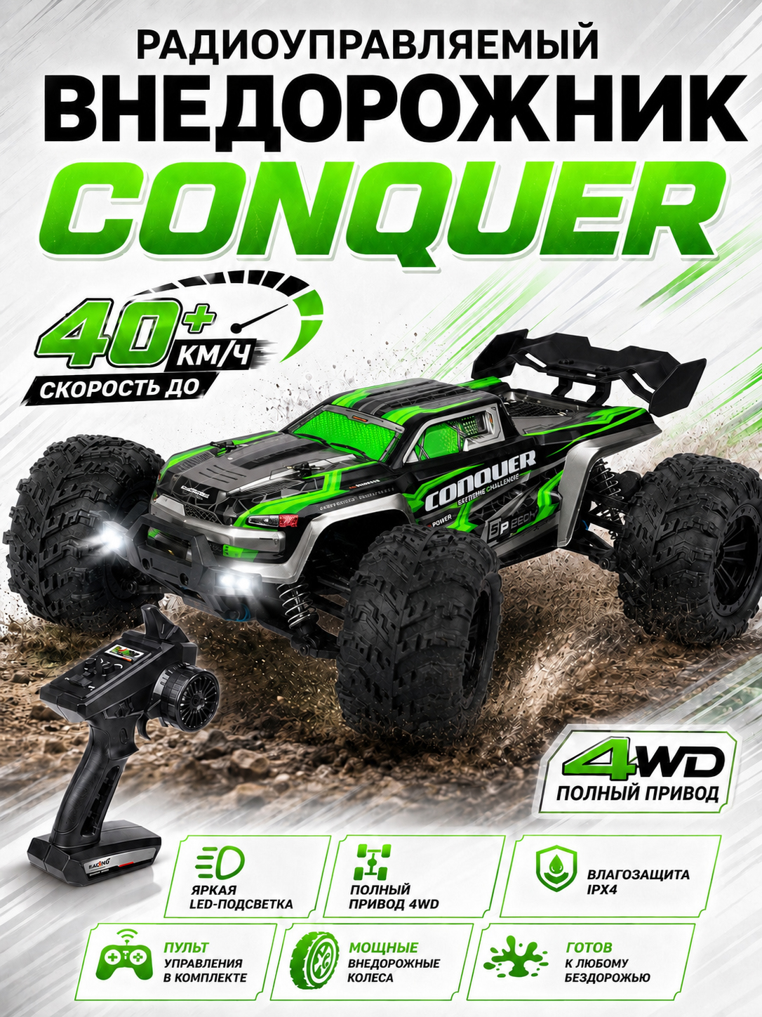 картинка Радиоуправляемый внедорожник Conquer 4WD 1:16 - SCY-16102-GREEN 
