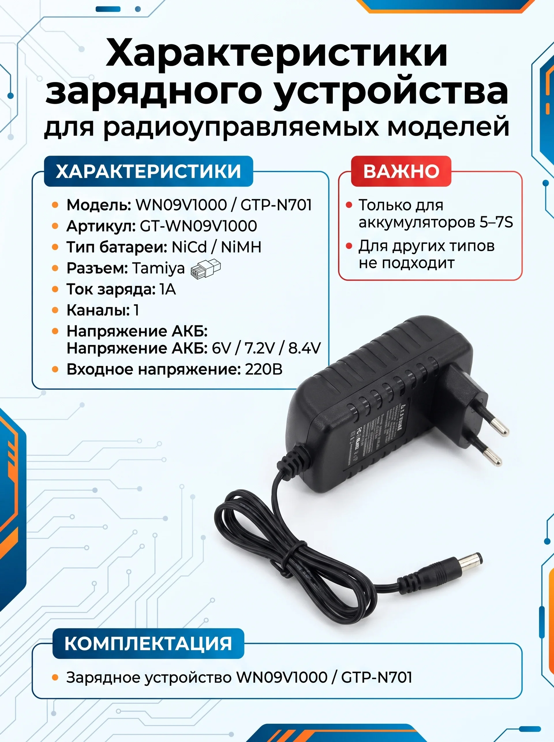 картинка Зарядное устройство G.T.Power NiMh/NiCd (220В/1A/12В) Tamiya - GTP-N701 