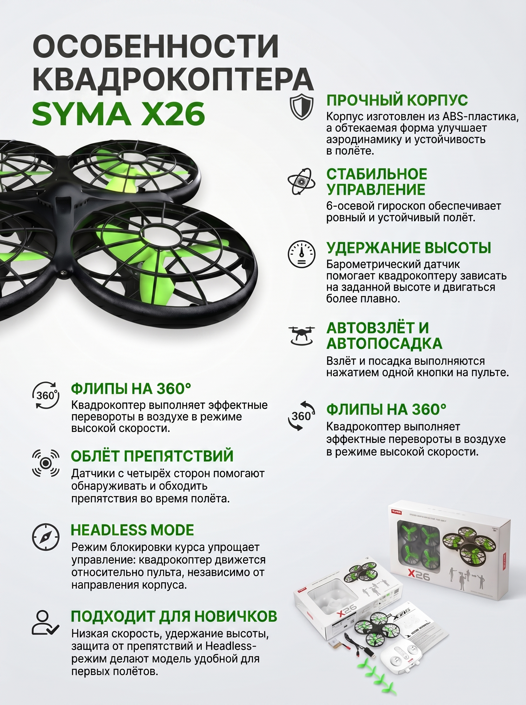 картинка Радиоуправляемый квадрокоптер Syma X26 RTF 2.4G - X26 