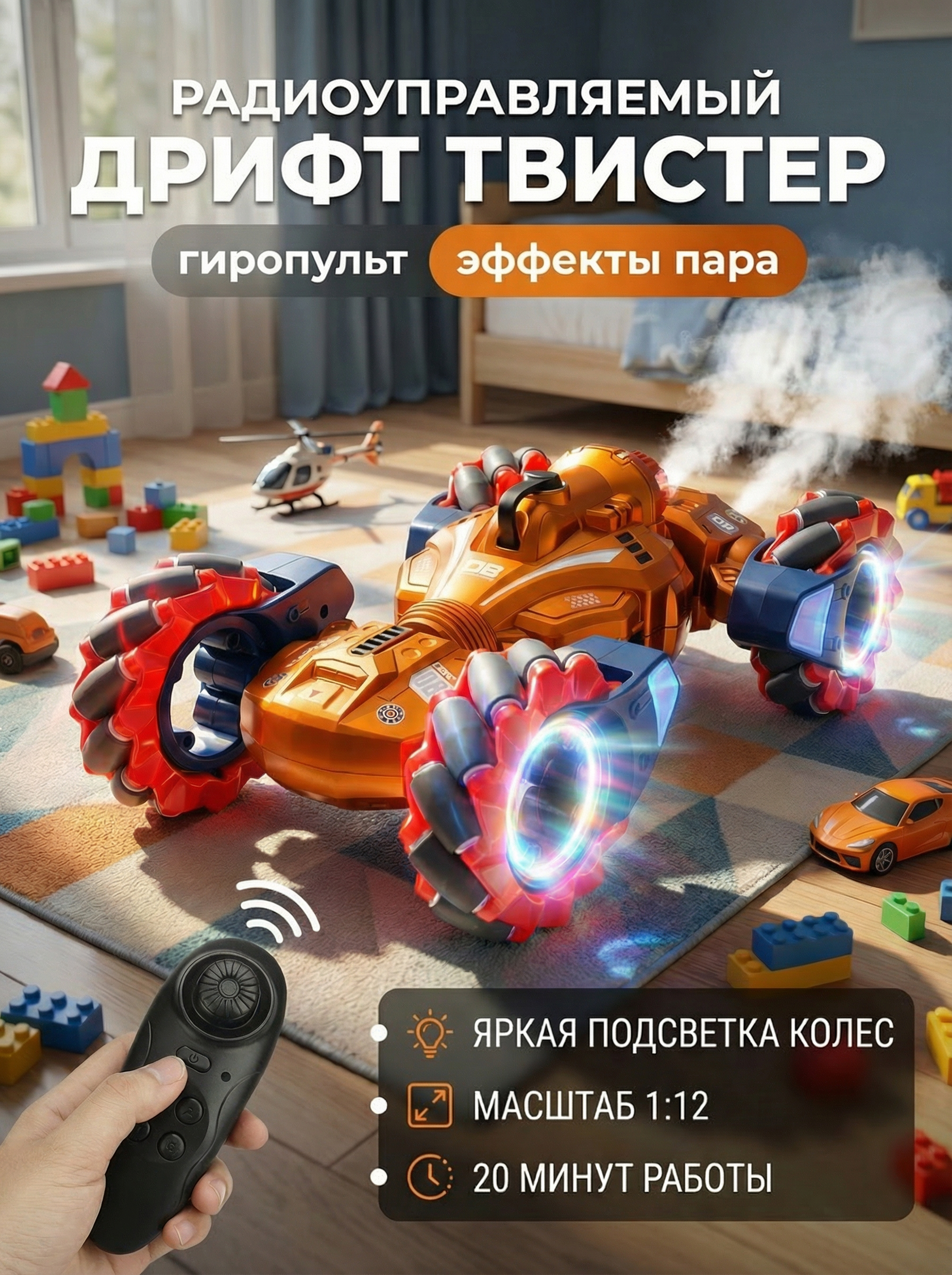 картинка Радиоуправляемый дрифт Твистер Yearoo (гиропульт, пар) 1:12 - 99008-1-GOLD 