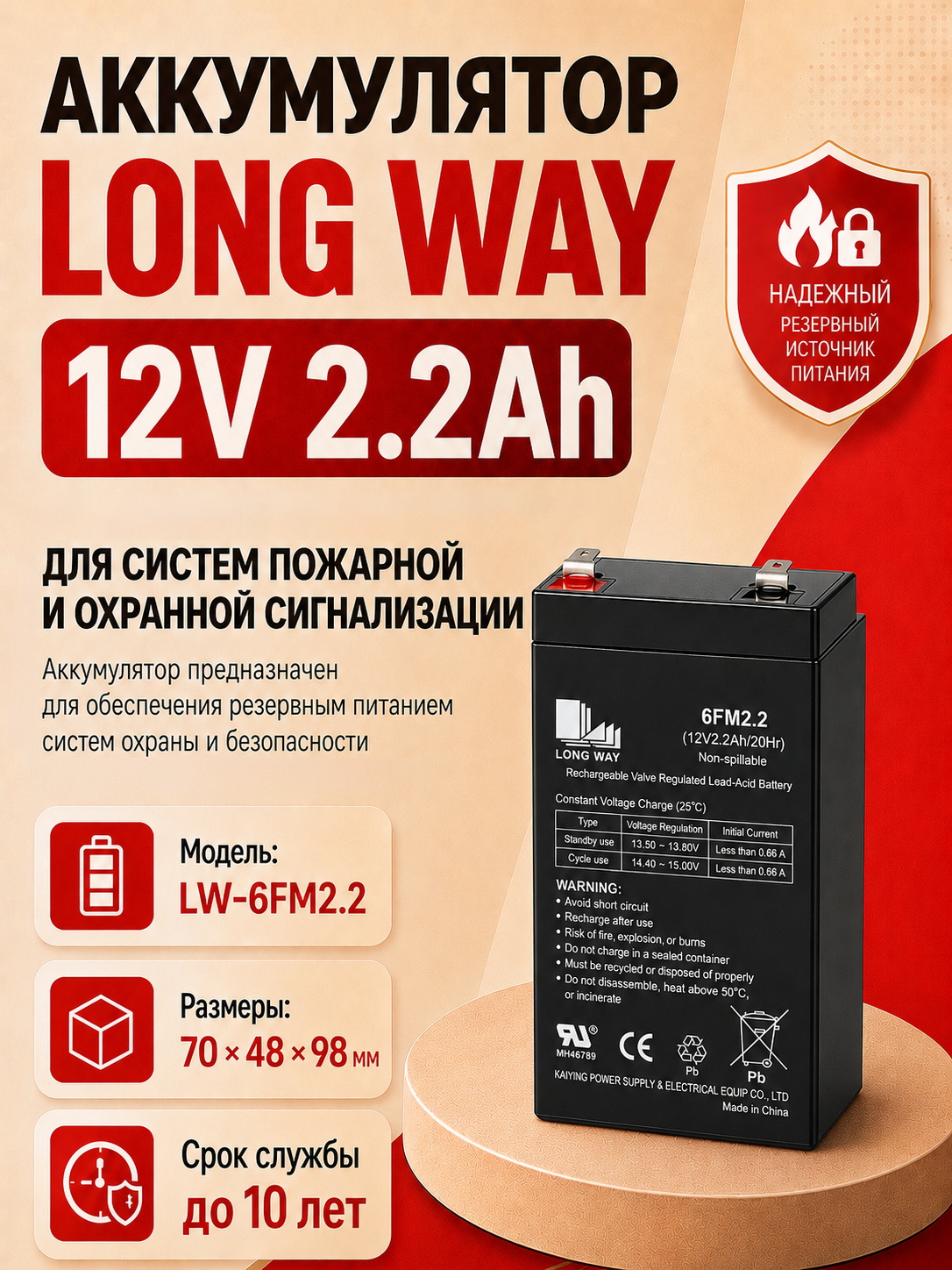 картинка Аккумулятор Long Way 12V2.2Ah/20Hr - LW-6FM2.2 