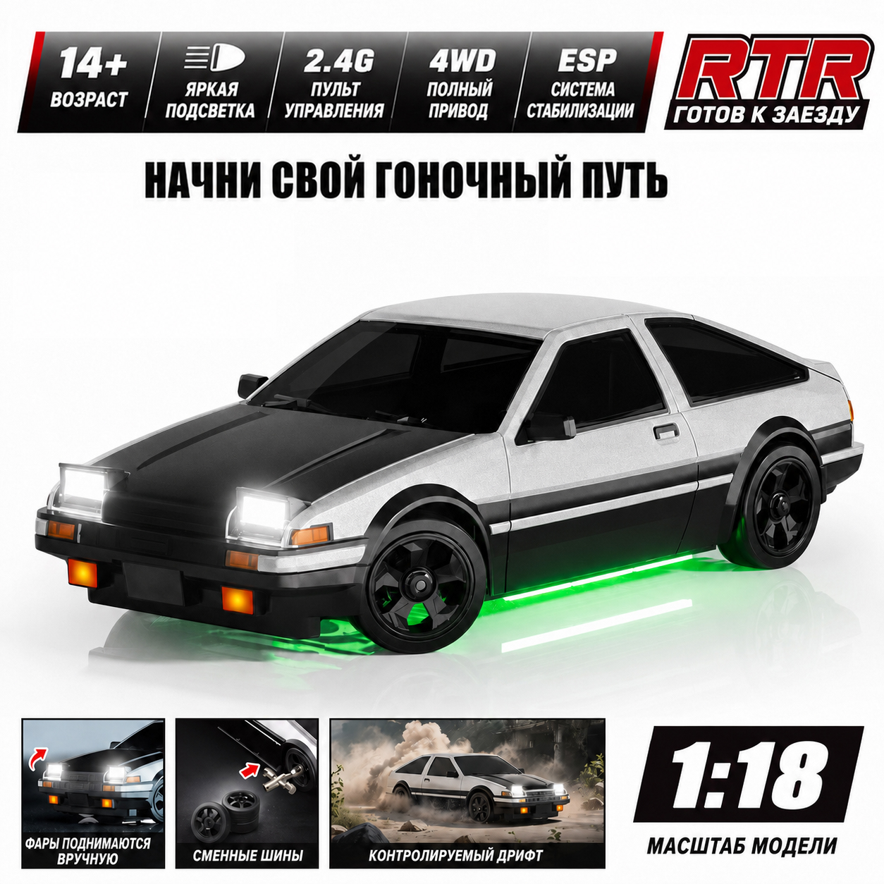 картинка Радиоуправляемая дрифт машина с гироскопом Toyota AE86 1:18 - HB-RP1809 