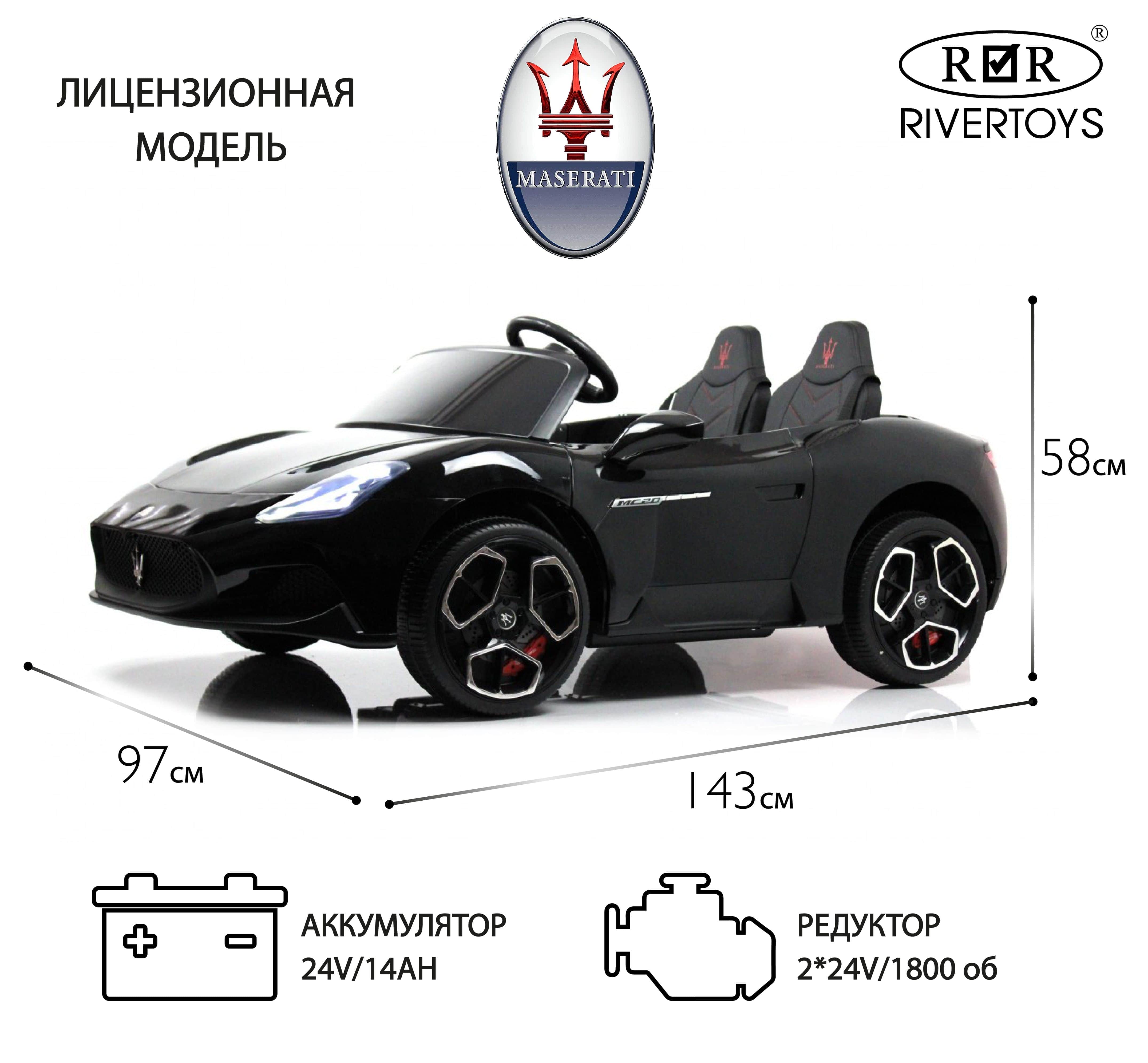 картинка Детский электромобиль Maserati MC20 (P111PP) черный глянец 