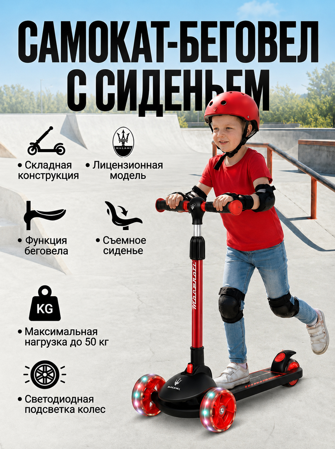 картинка Трехколесный беговел-самокат Maserati с сиденьем - CLB-0140-BLACK 