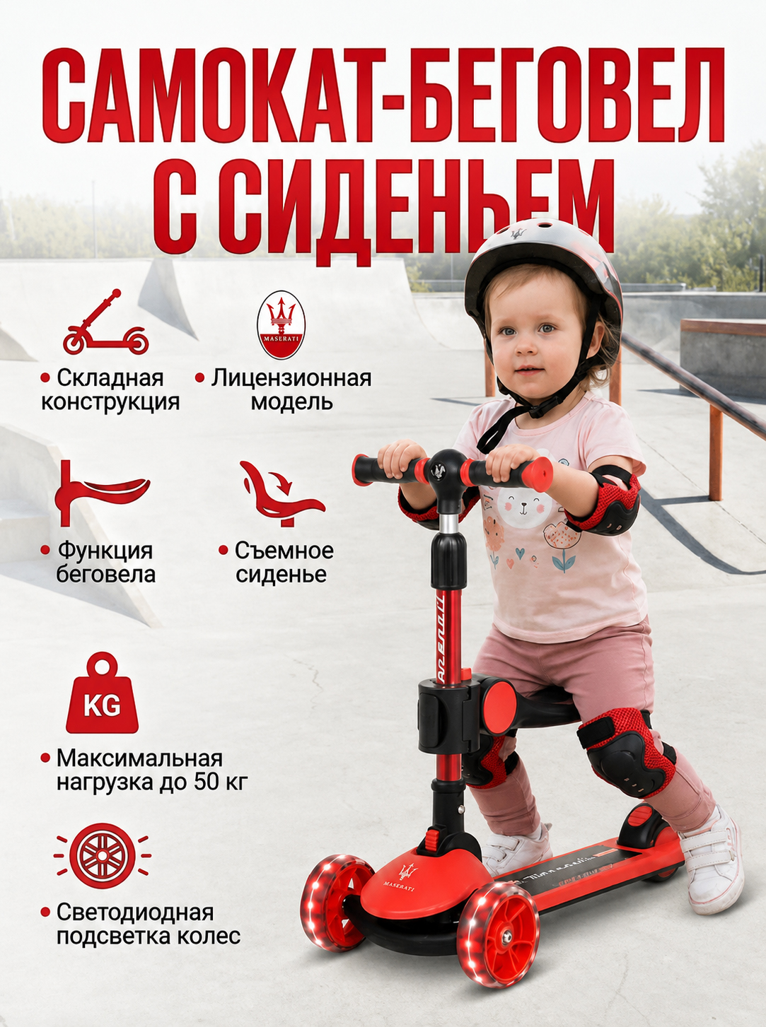 картинка Трехколесный беговел-самокат Maserati с сиденьем - CLB-0140-RED 