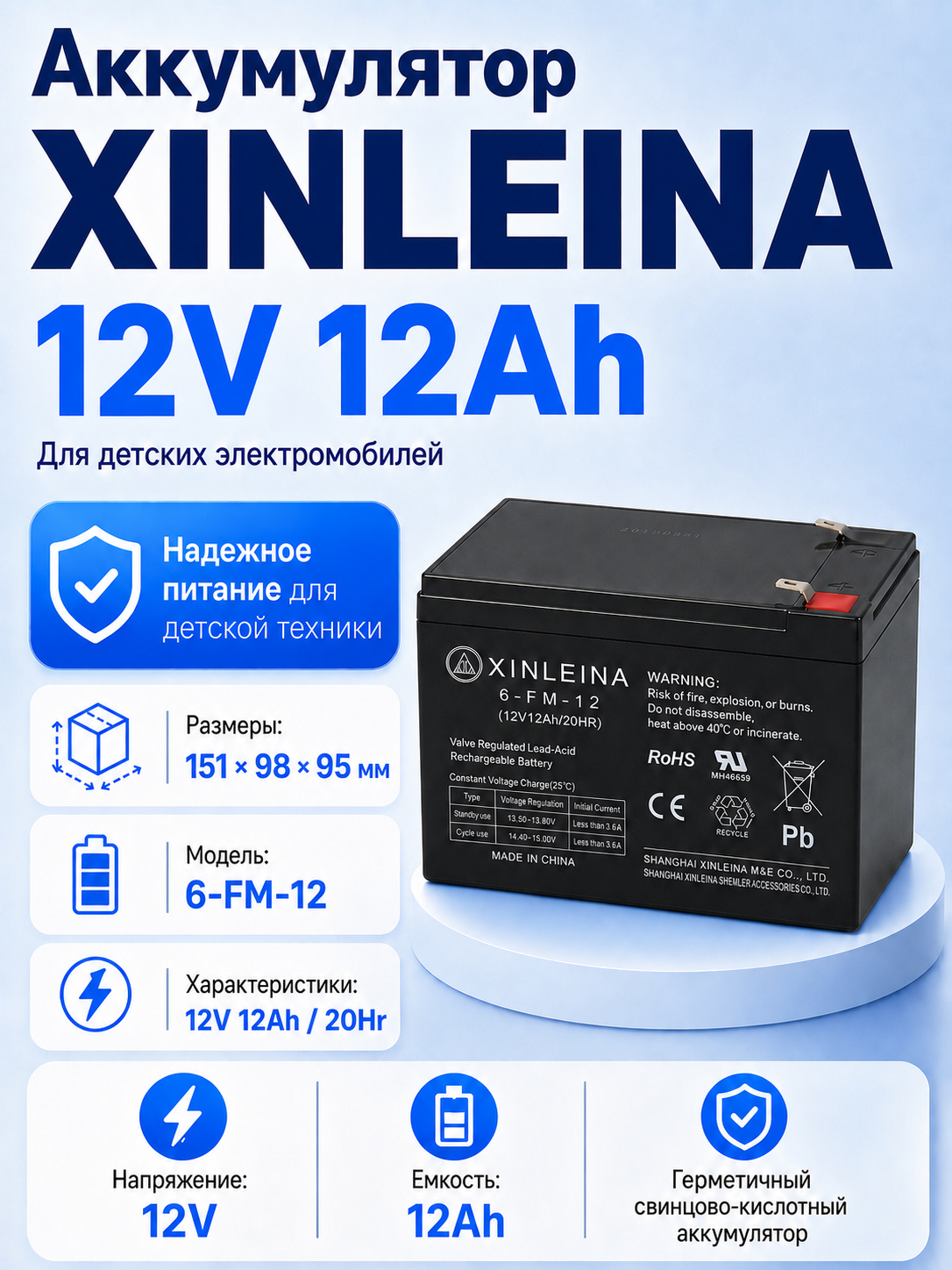 картинка Аккумулятор XINLEINA 12V12Ah/20Hr - X-6FM12 