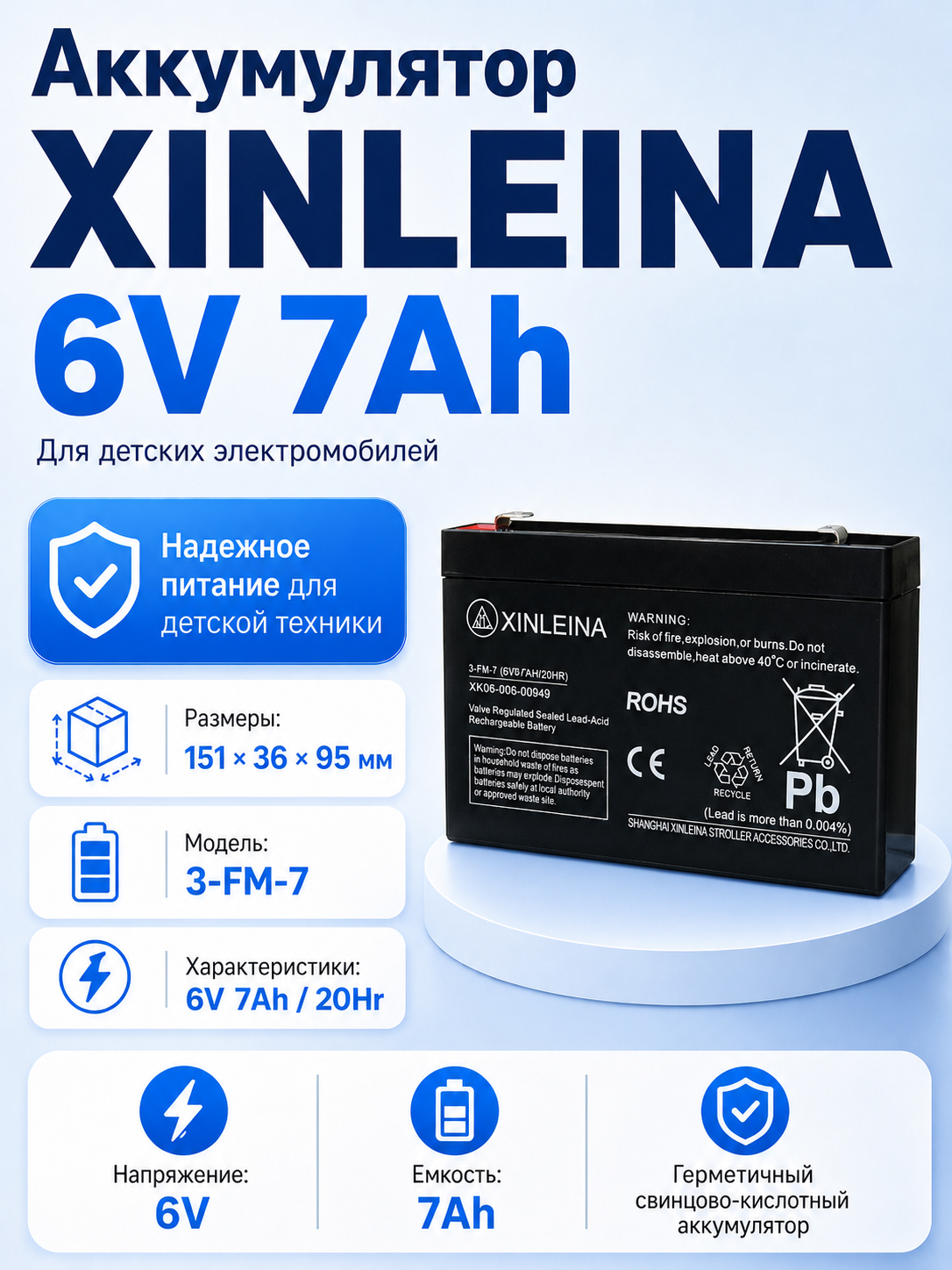 картинка Аккумулятор XINLEINA 6V7Ah/20Hr - 3-FM-7 