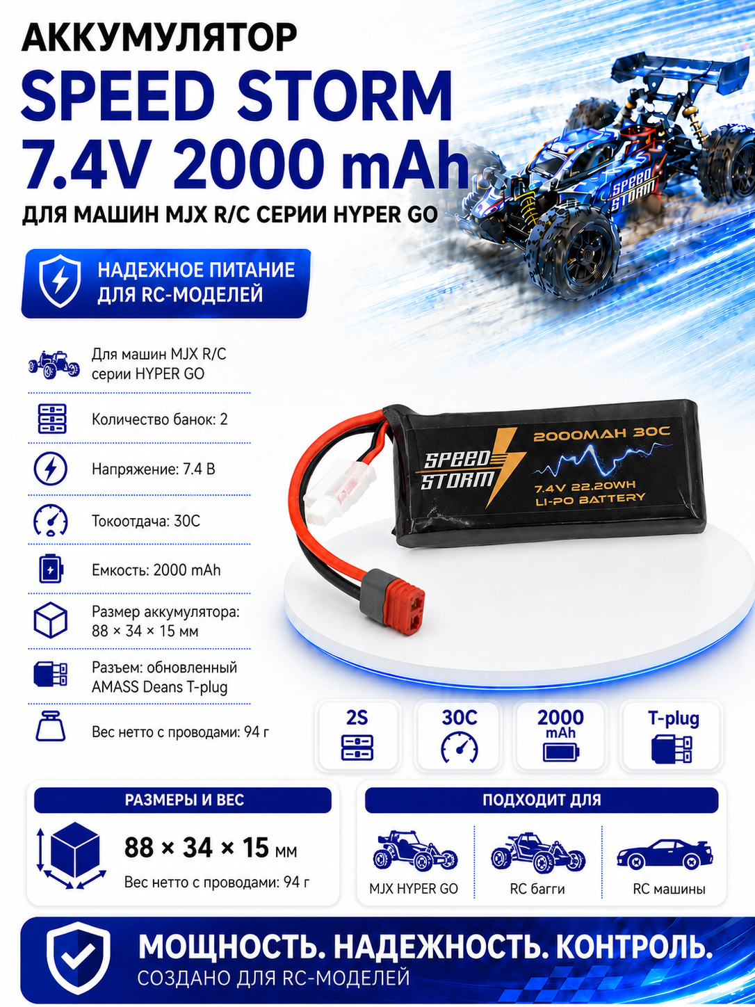 картинка Аккумулятор Speed Storm Li-Po 7.4V 30C 2000 mAh разъем T-plug (Deans) - SS-2S2000-30-D 