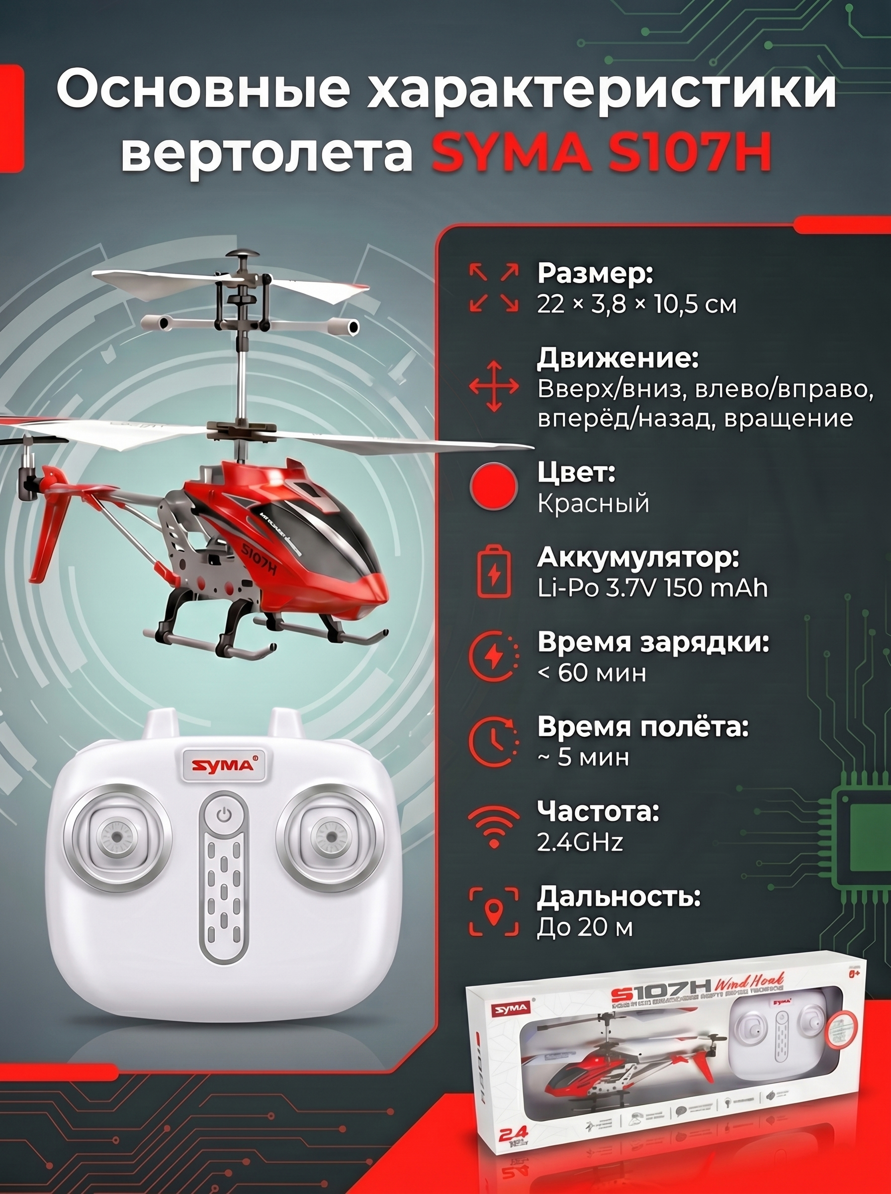 картинка Радиоуправляемый вертолет Syma S107H RED 2.4G с функцией зависания - S107H 