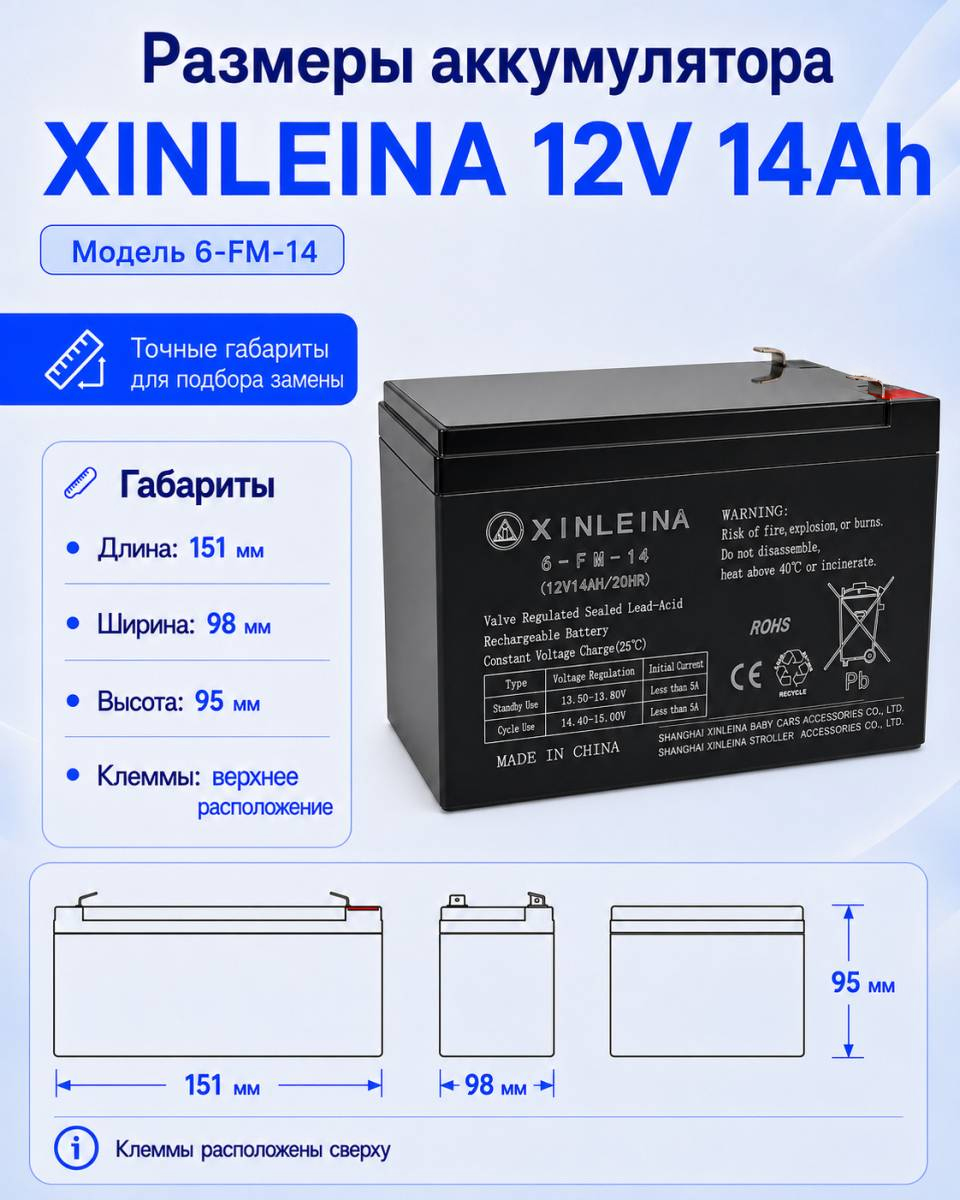 картинка Аккумулятор XINLEINA 12V14Ah/20Hr - X-6FM14 