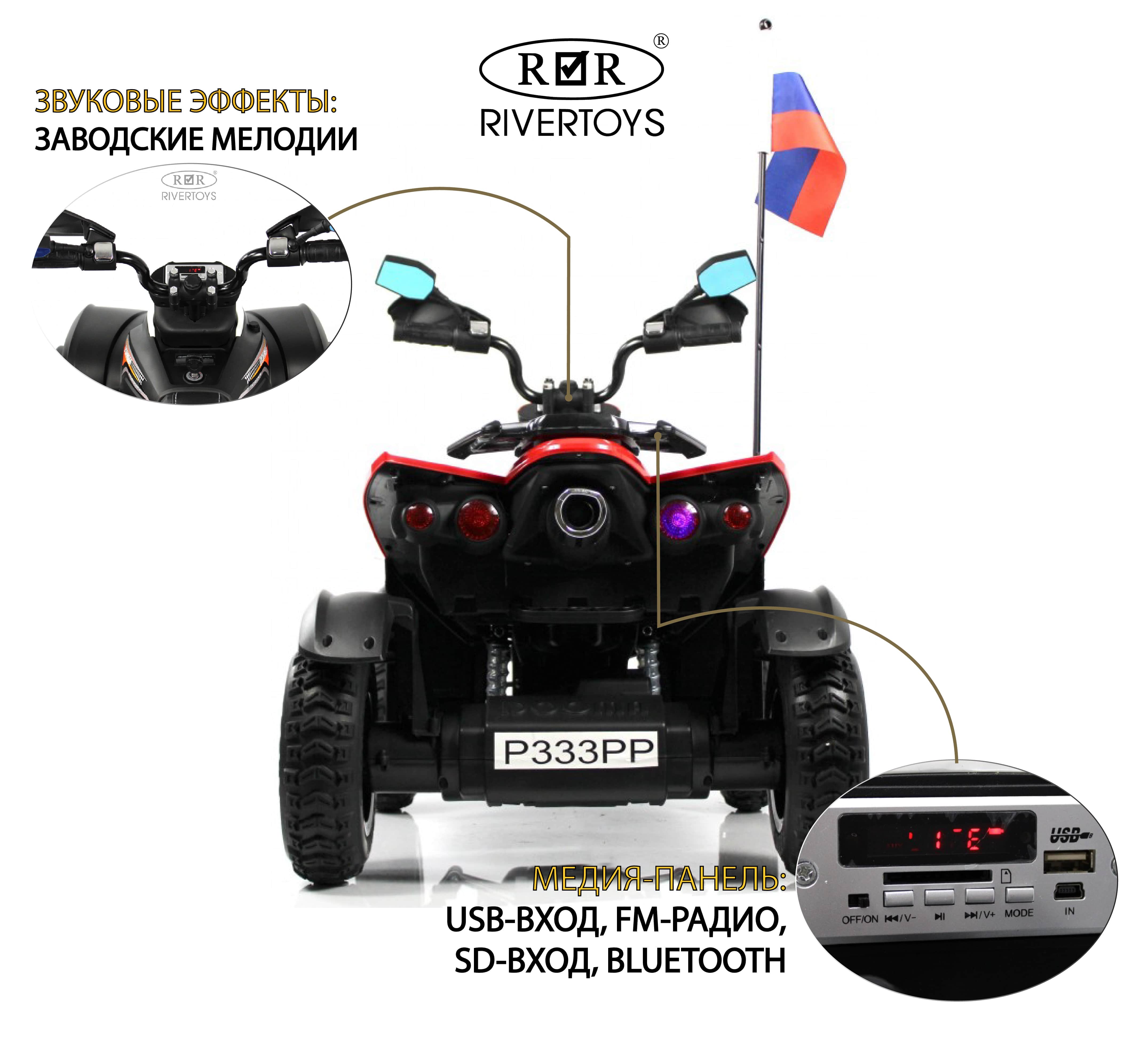 картинка Детский электроквадроцикл P333PP красный 