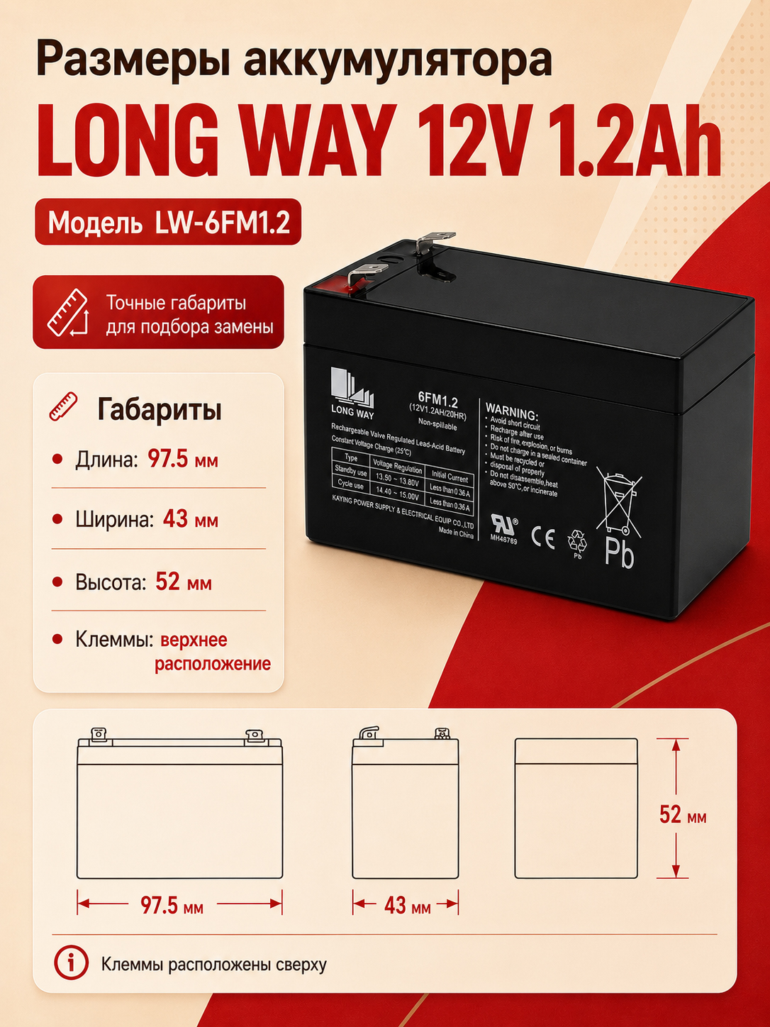 картинка Аккумулятор Long Way 12V1.2Ah/20Hr - LW-6FM1.2 