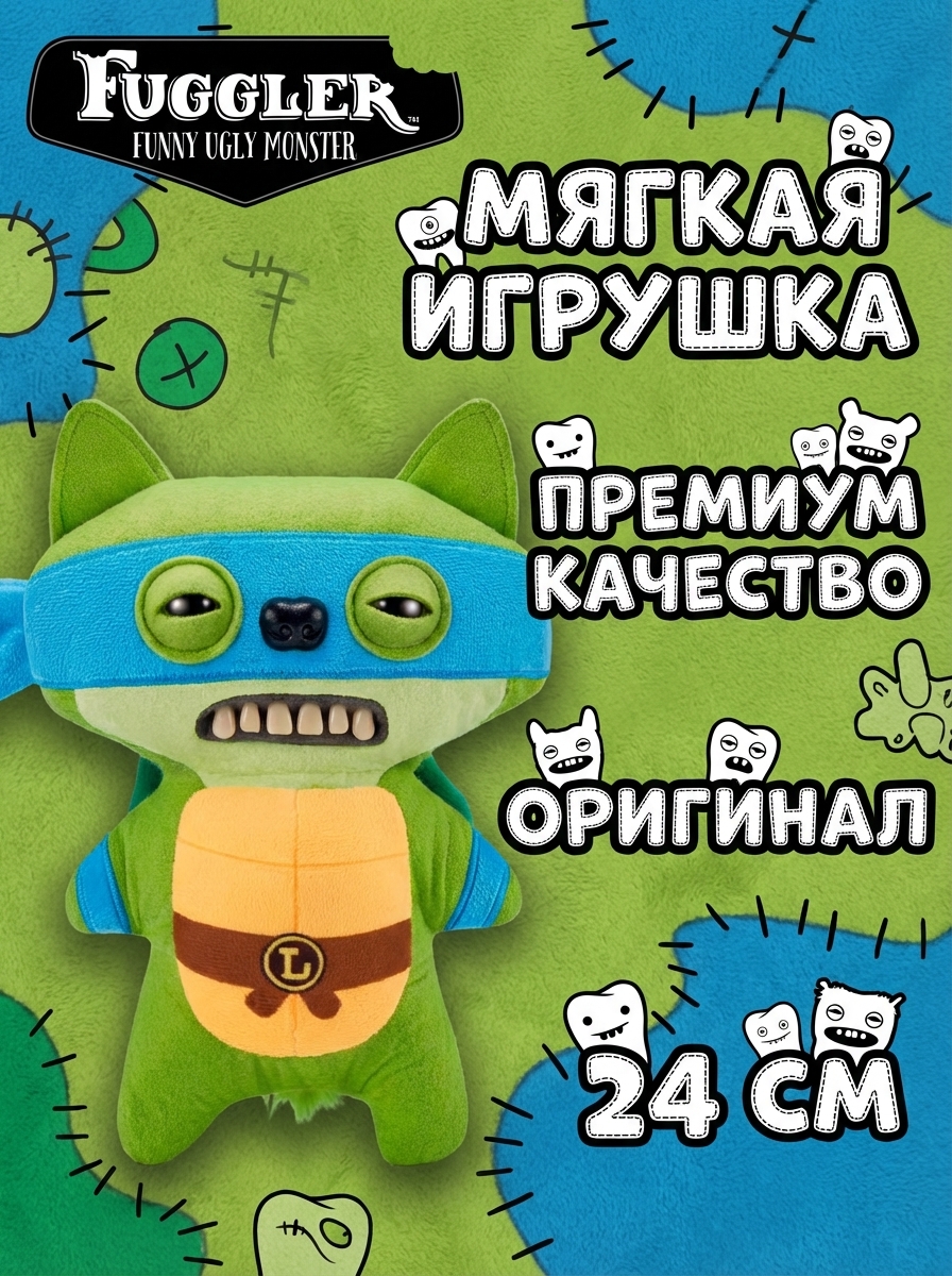 картинка Игрушка мягкая FUGGLER Леонардо - 15707E 