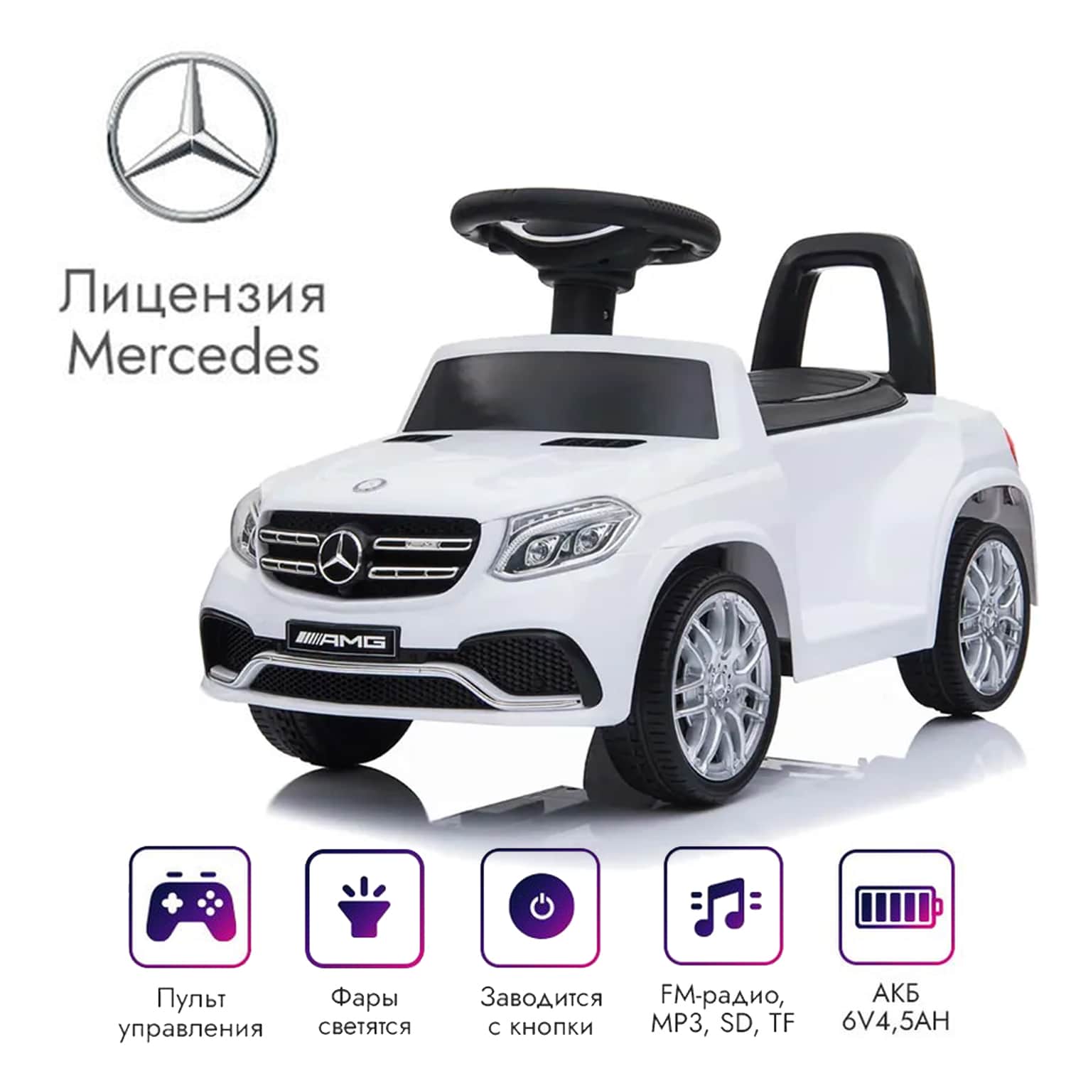 картинка Электромобиль Mercedes GLS63 + пульт управления - HL600-WHITE 