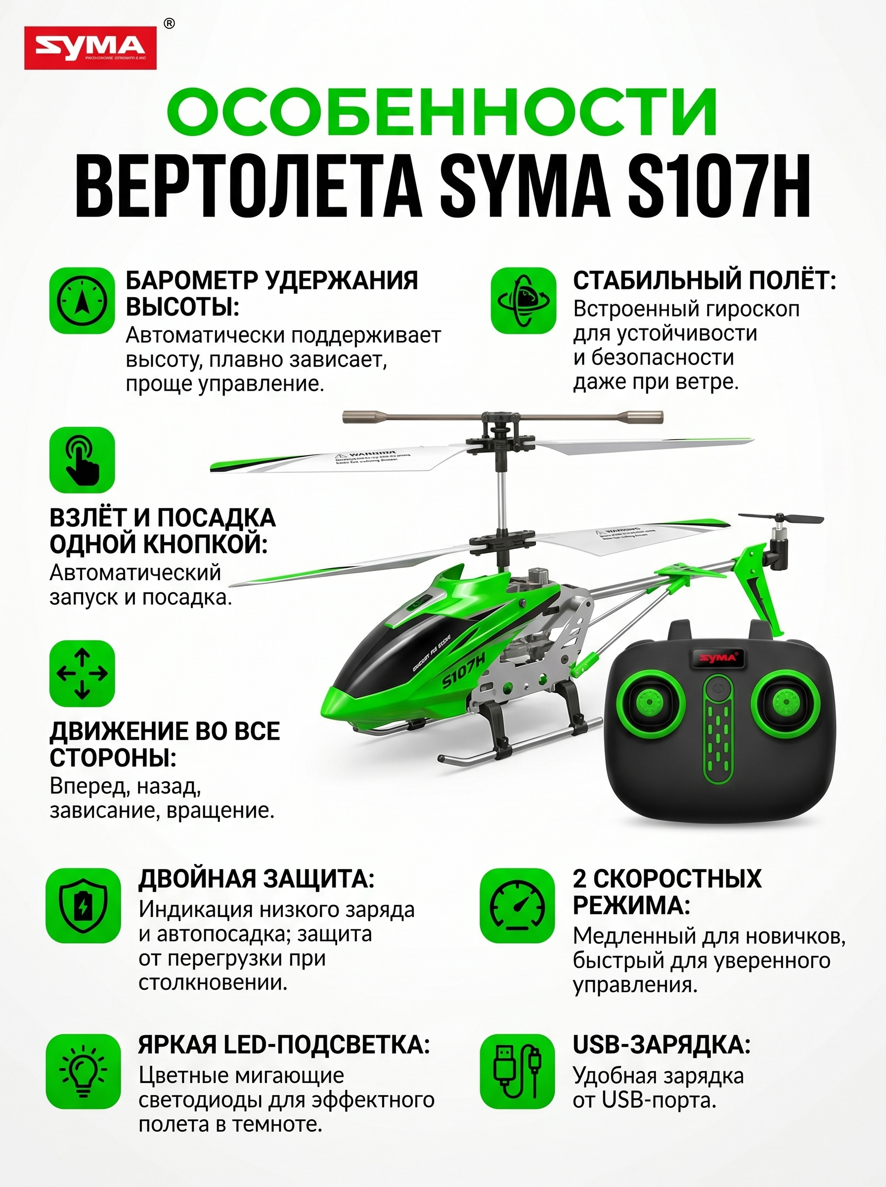 картинка Радиоуправляемый вертолет Syma S107H Green 2.4G с функцией зависания - S107H 