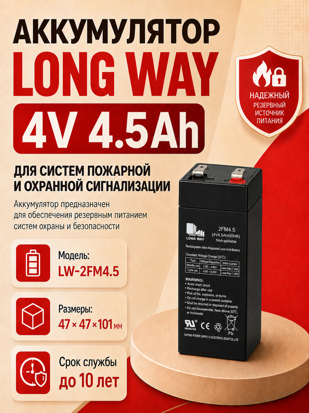 картинка Аккумулятор Long Way 4V4.5Ah/20Hr - LW-2FM4.5 