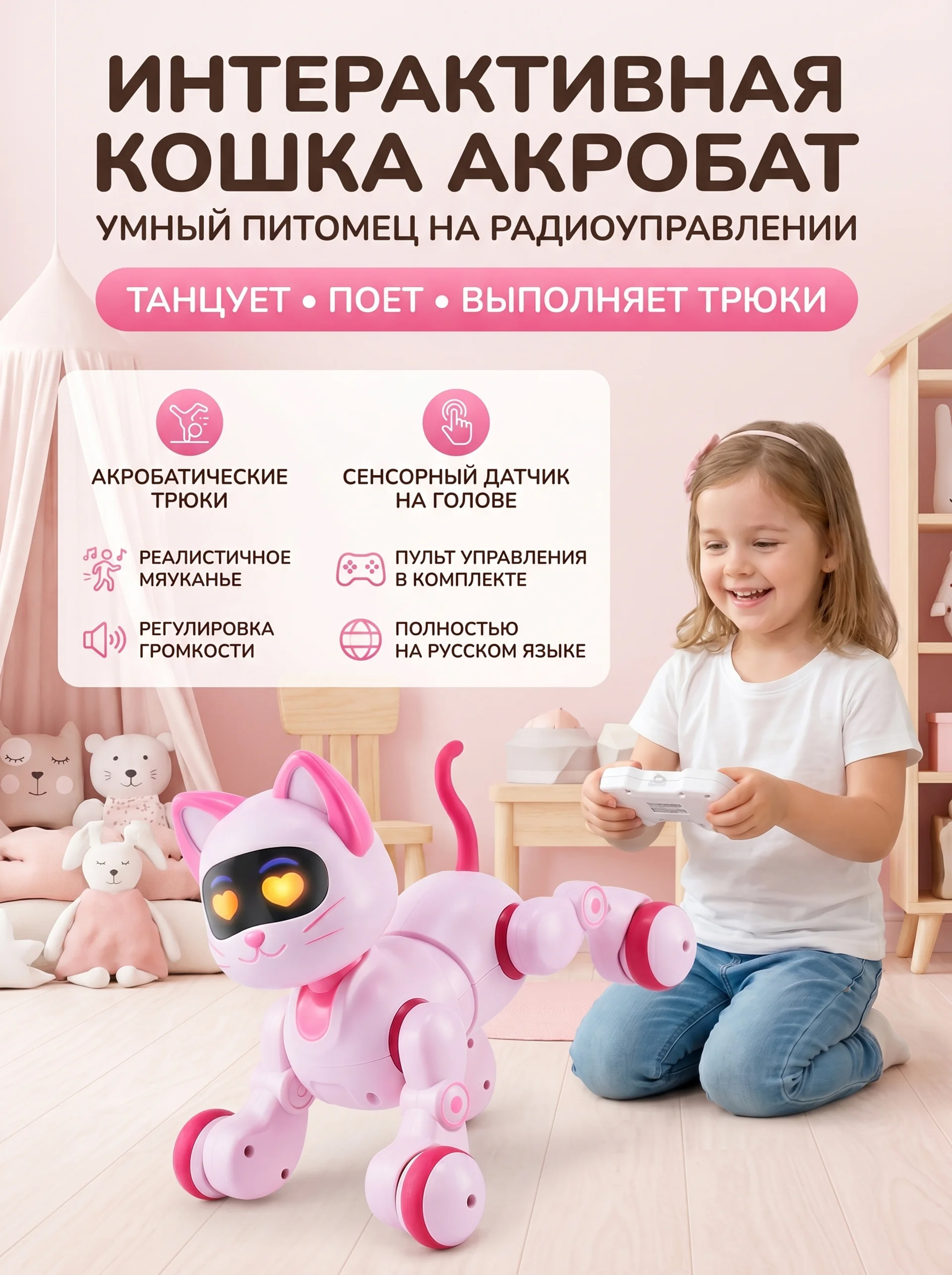 картинка Радиоуправляемая интерактивная кошка Акробат - AW-6602 
