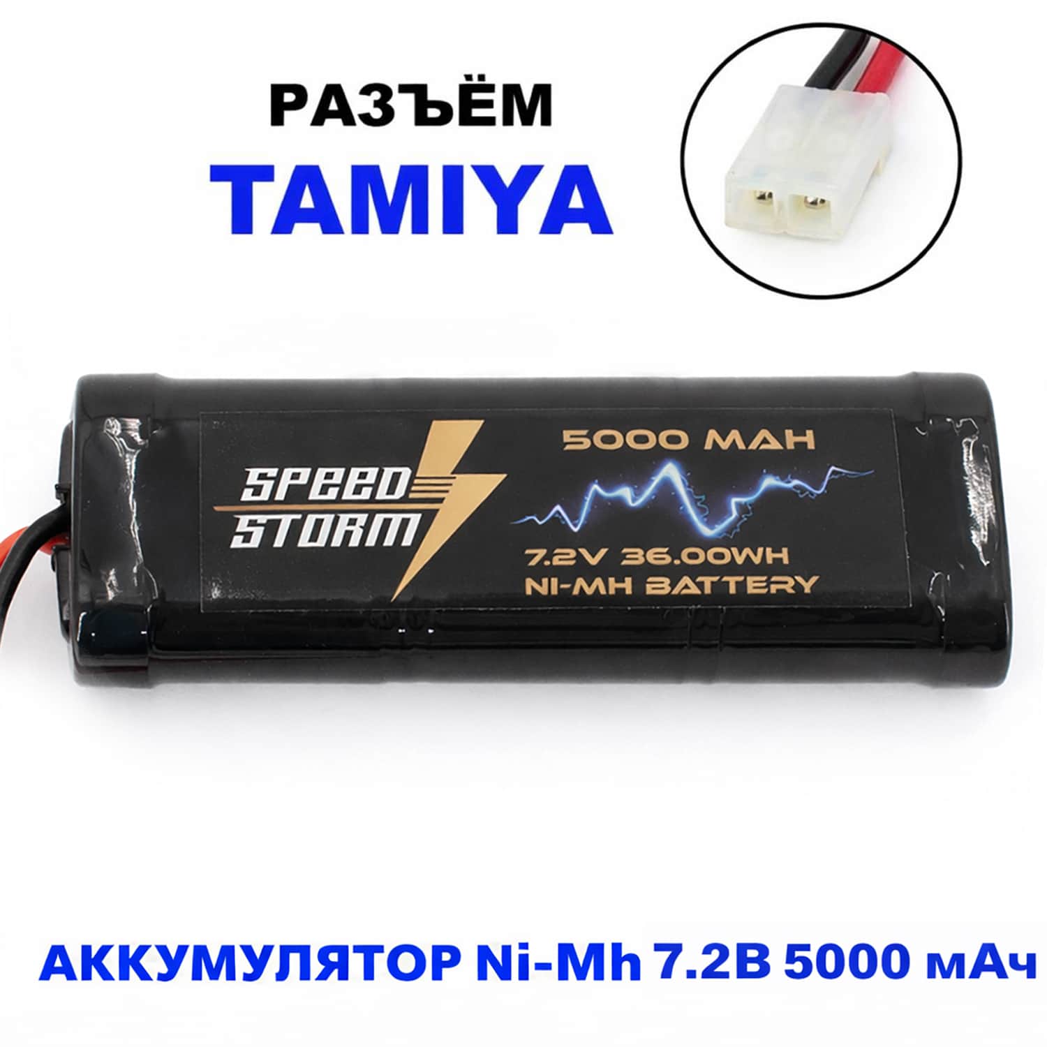 картинка Аккумулятор Ni-Mh 7.2V 5000 mAh Tamiya - SS-7.2V5000-TAMIYA 
