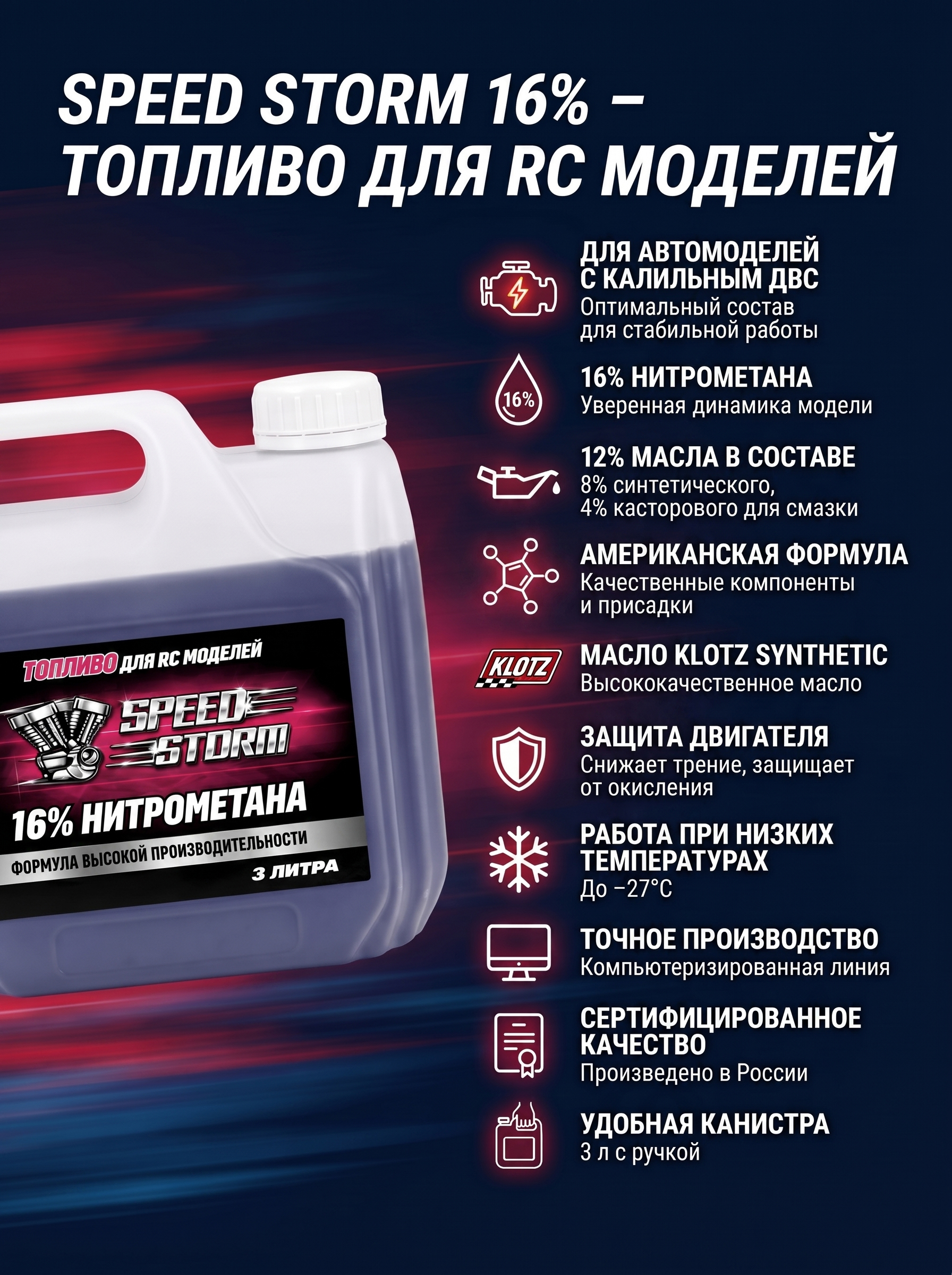 картинка Топливо для радиоуправляемых машин Speed Storm Car 3л 16%  - SSC-16-3 
